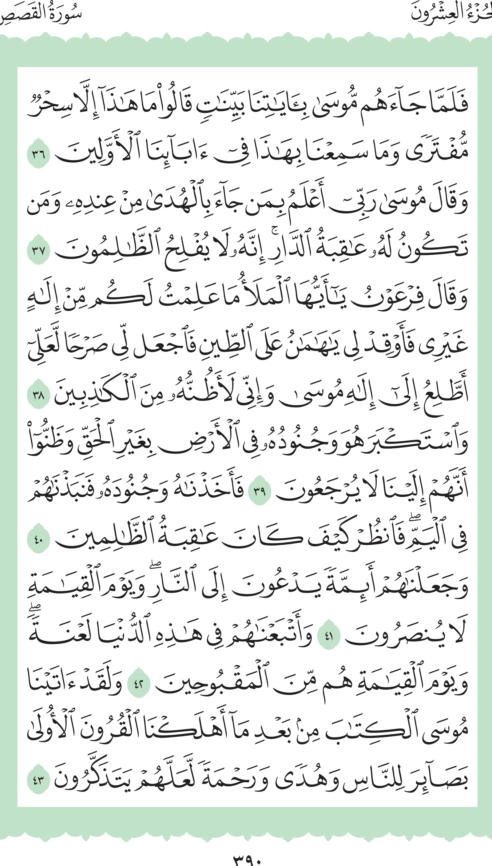 آيات من القرآن الكريم