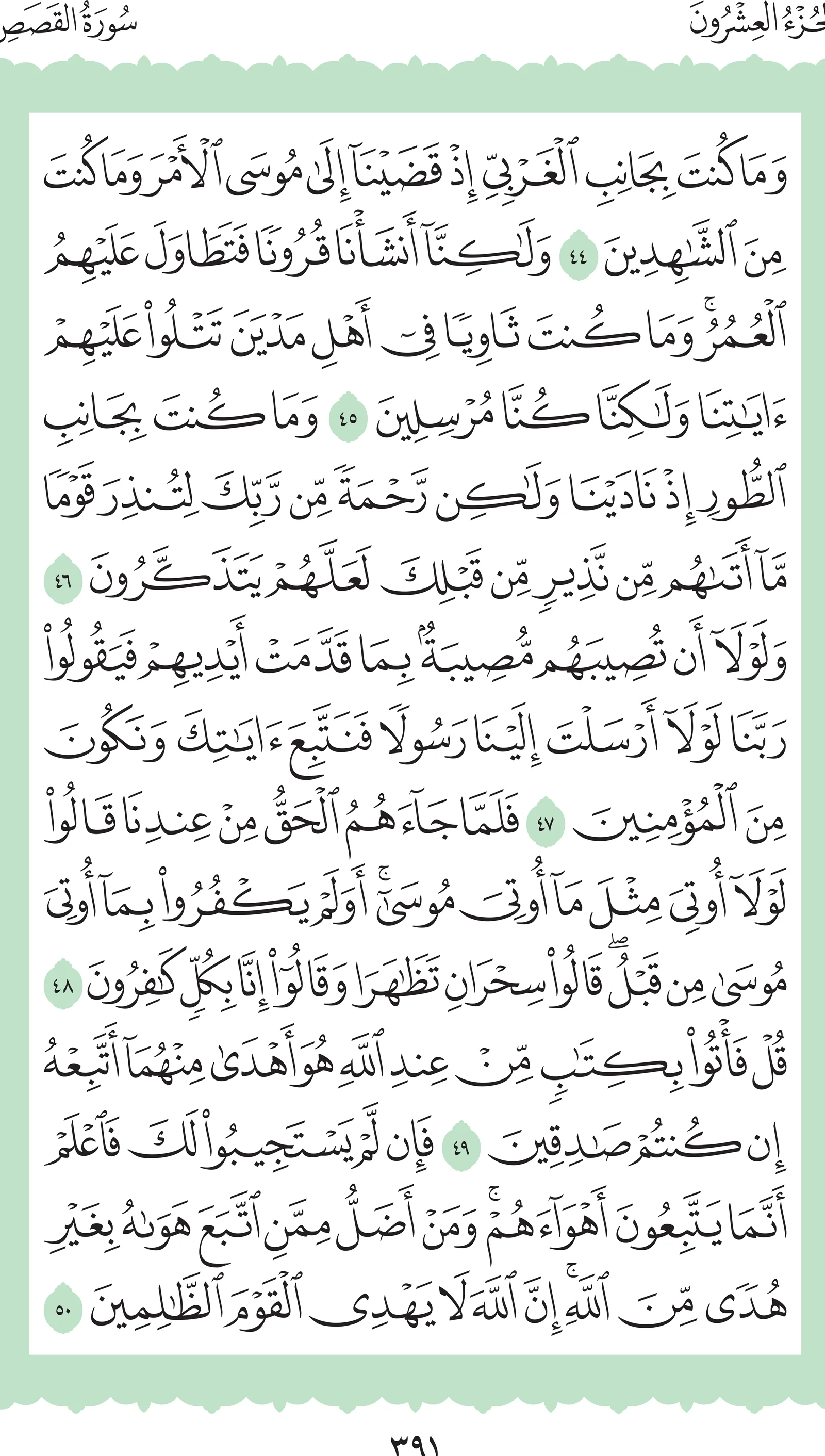 آيات من القرآن الكريم