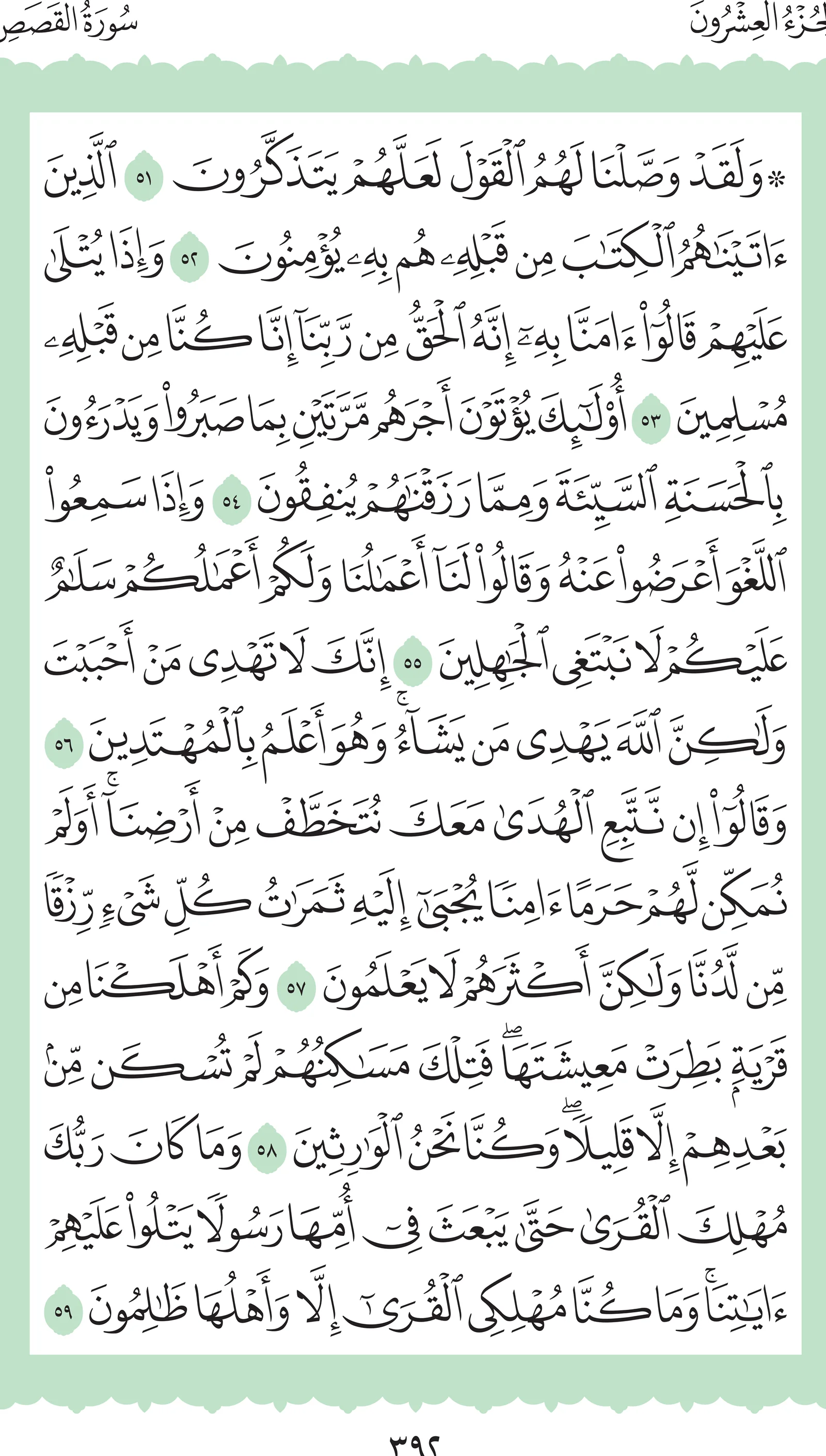 آيات من القرآن الكريم