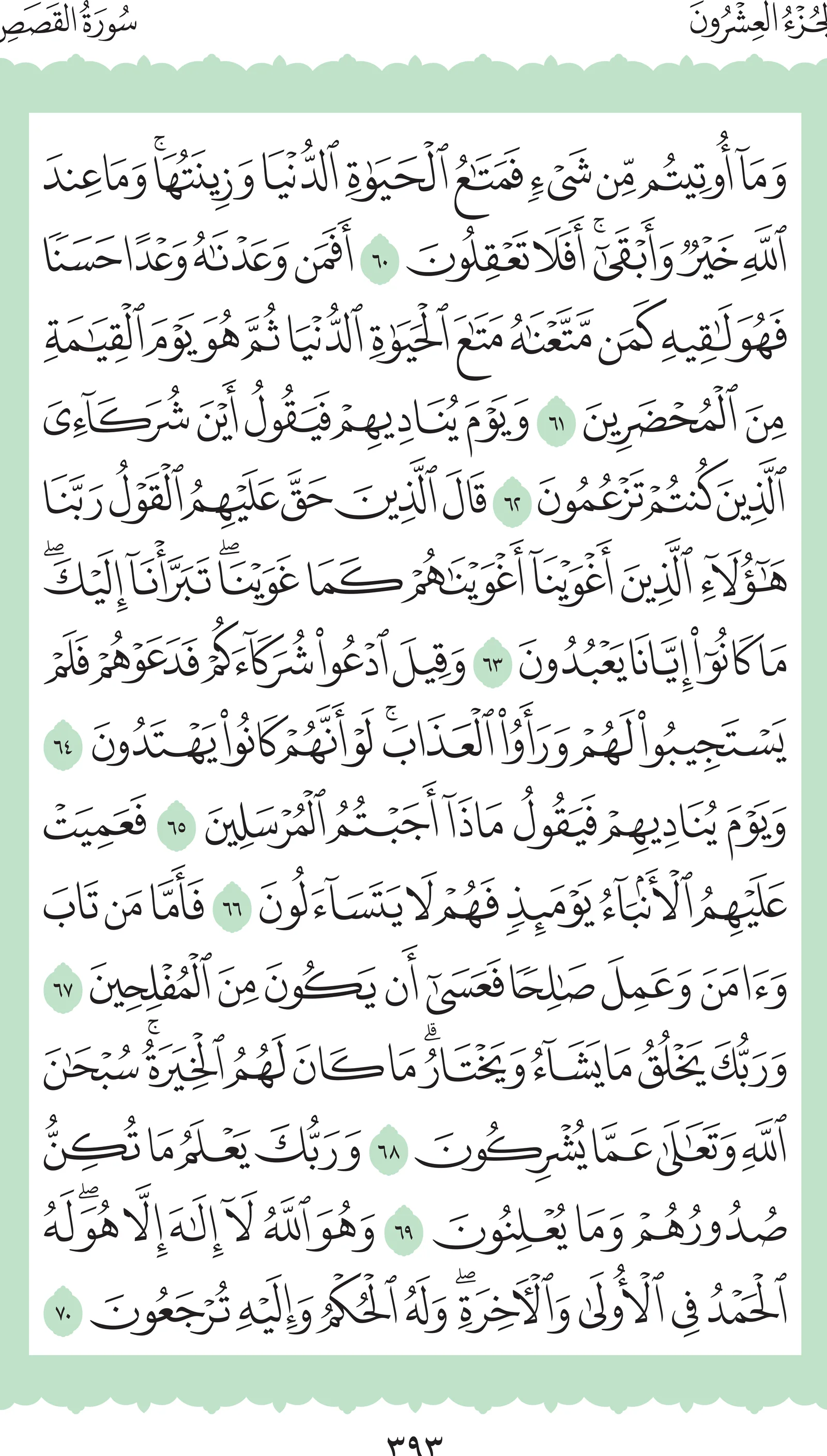 آيات من القرآن الكريم