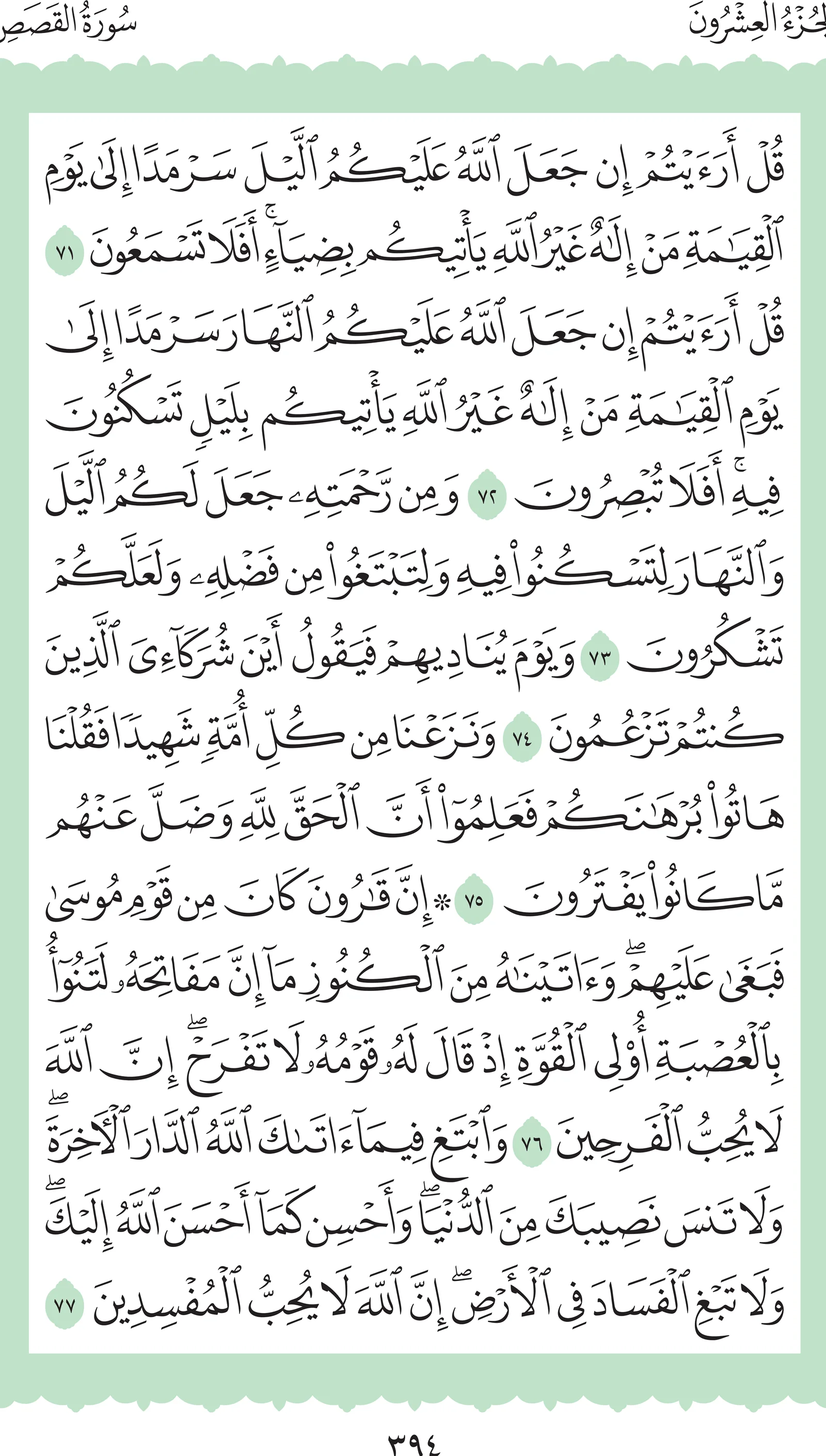 آيات من القرآن الكريم