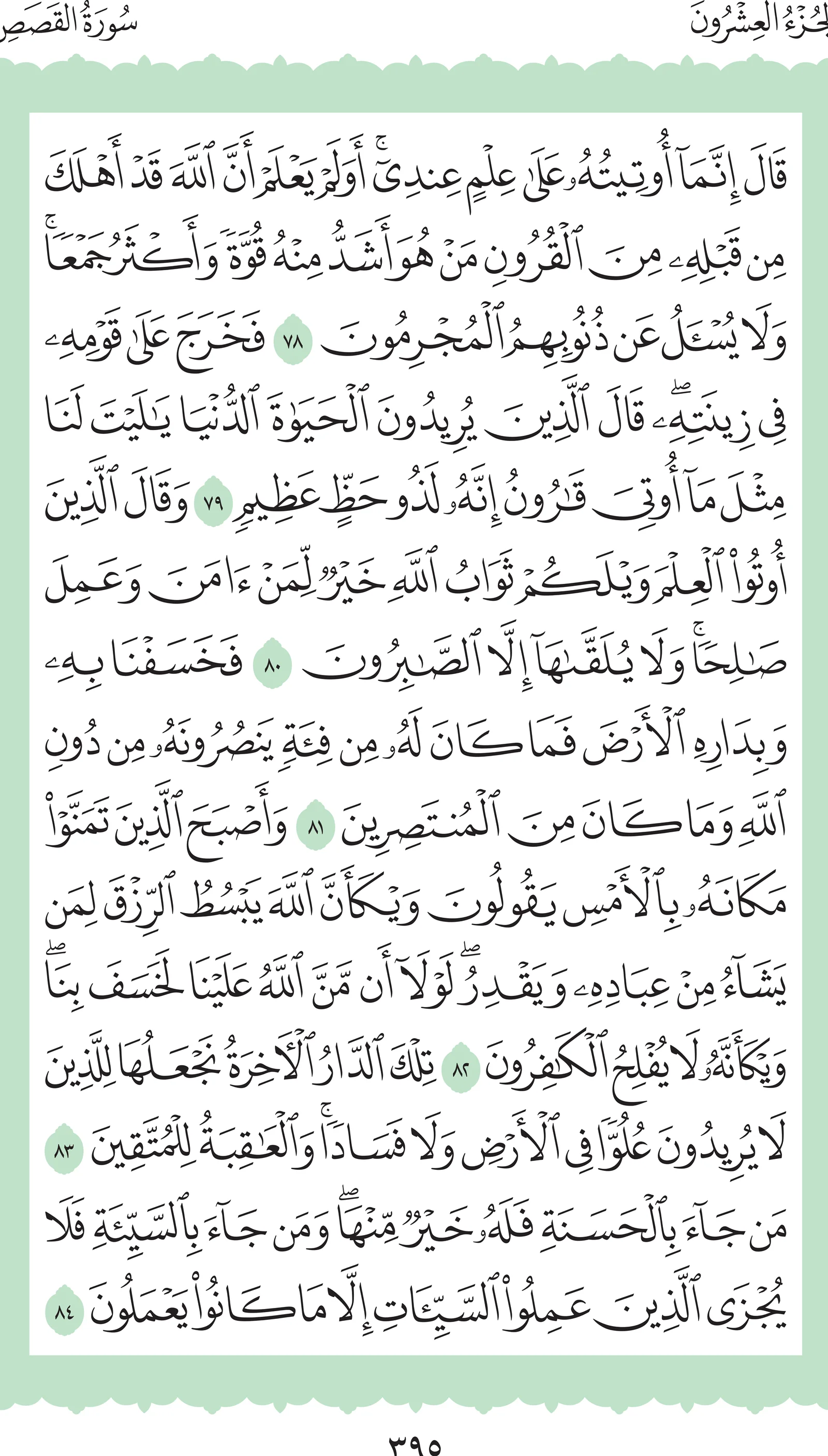 آيات من القرآن الكريم