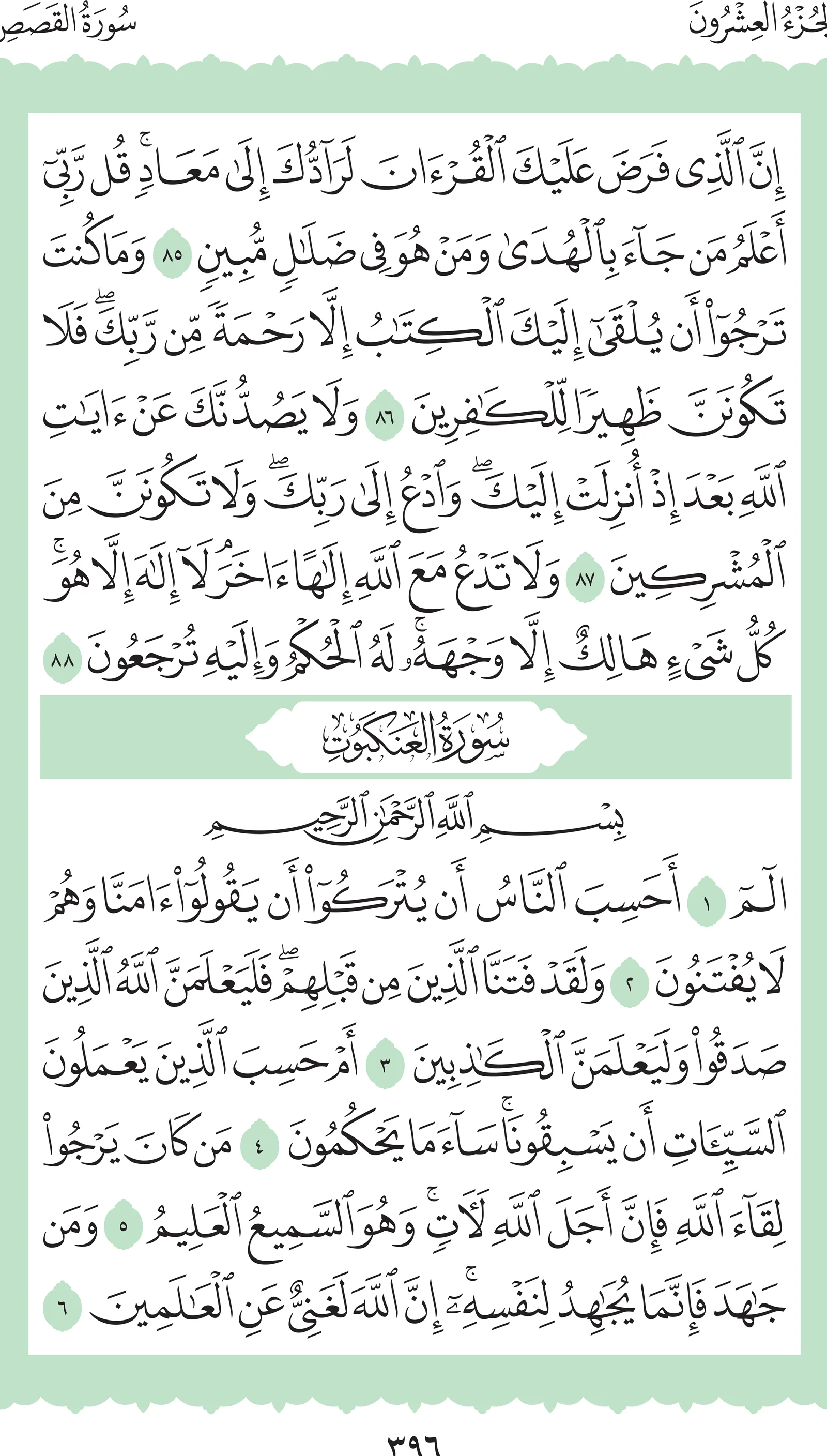 آيات من القرآن الكريم