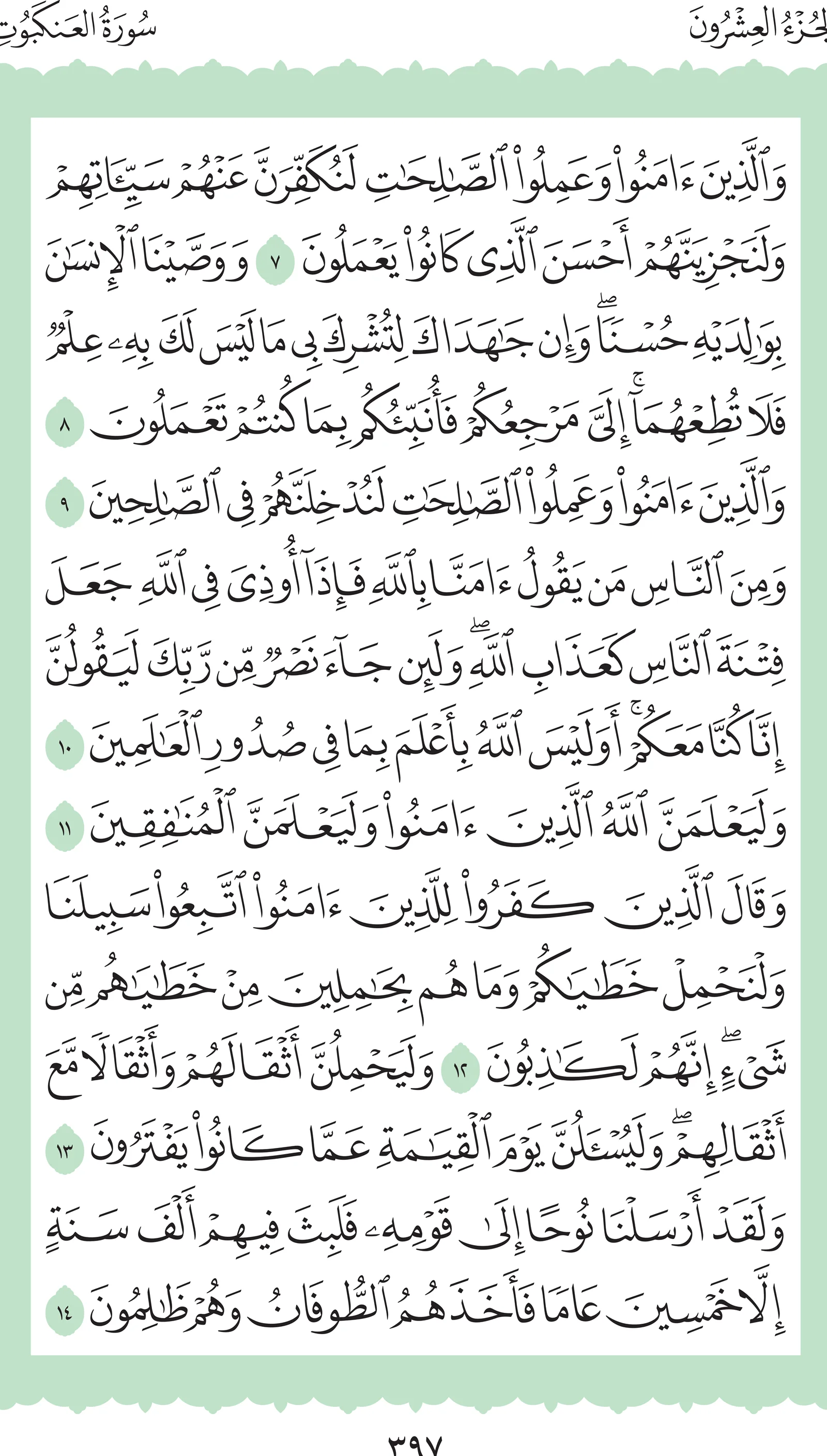 آيات من القرآن الكريم