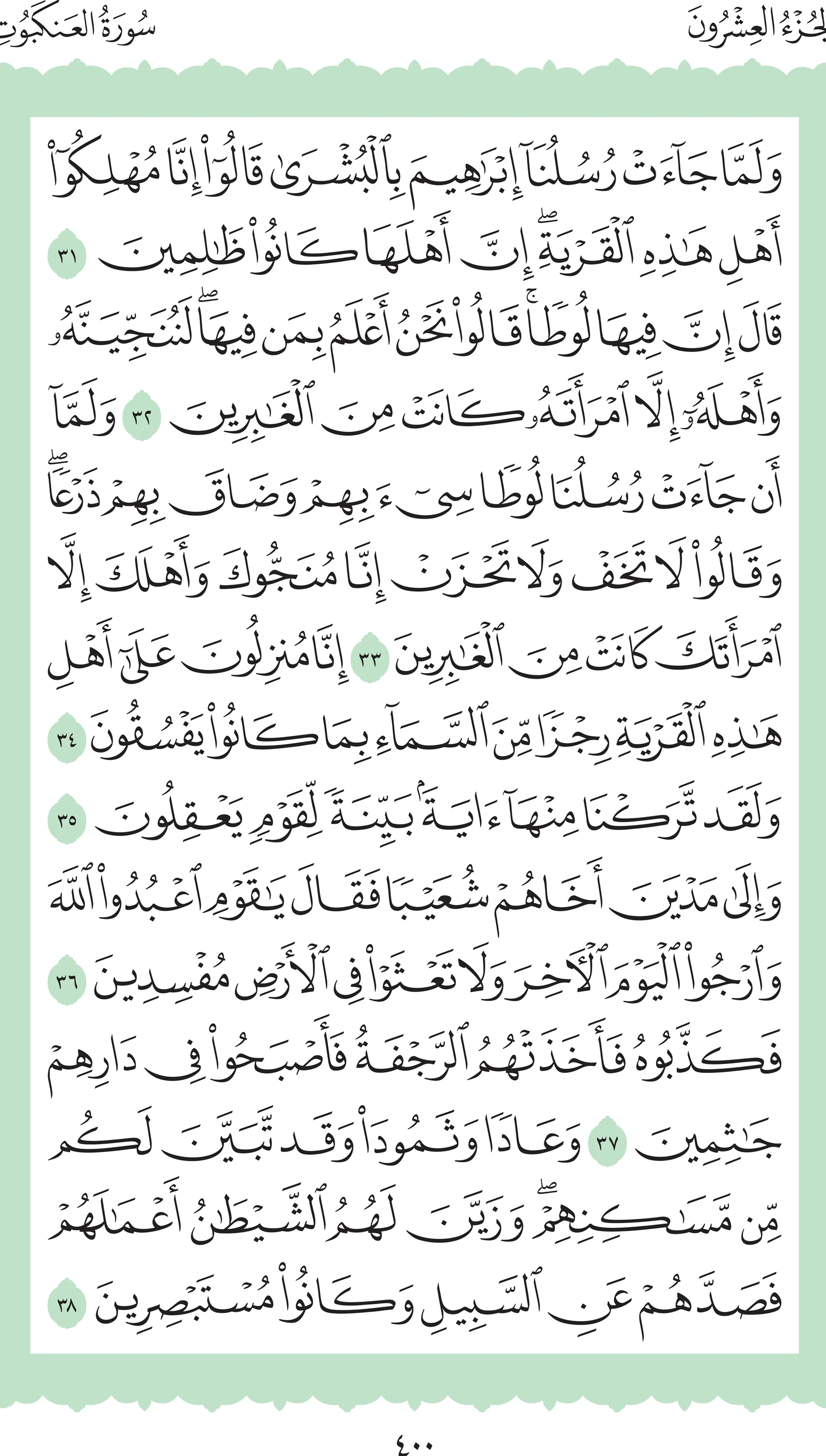 آيات من القرآن الكريم