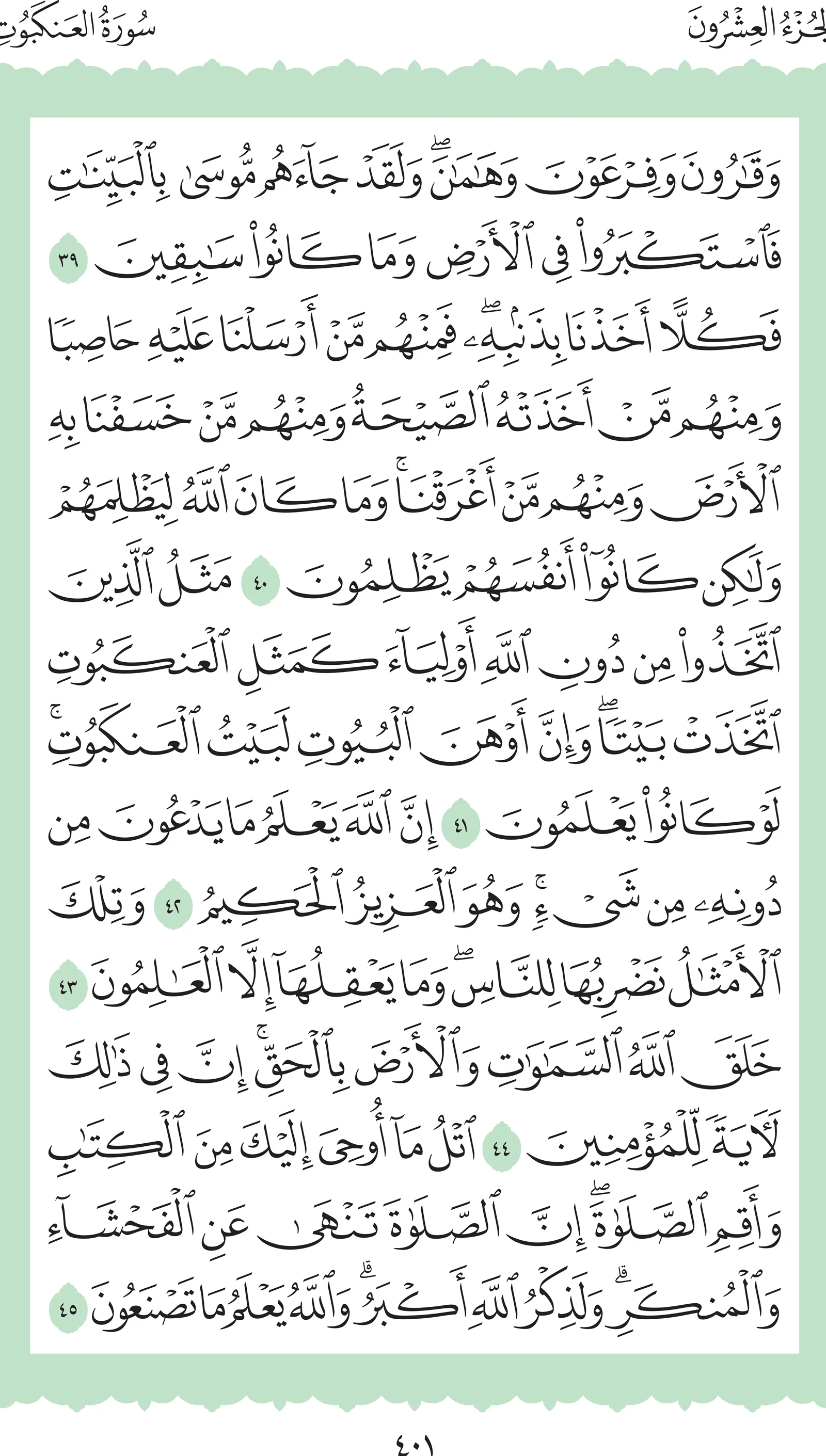 آيات من القرآن الكريم