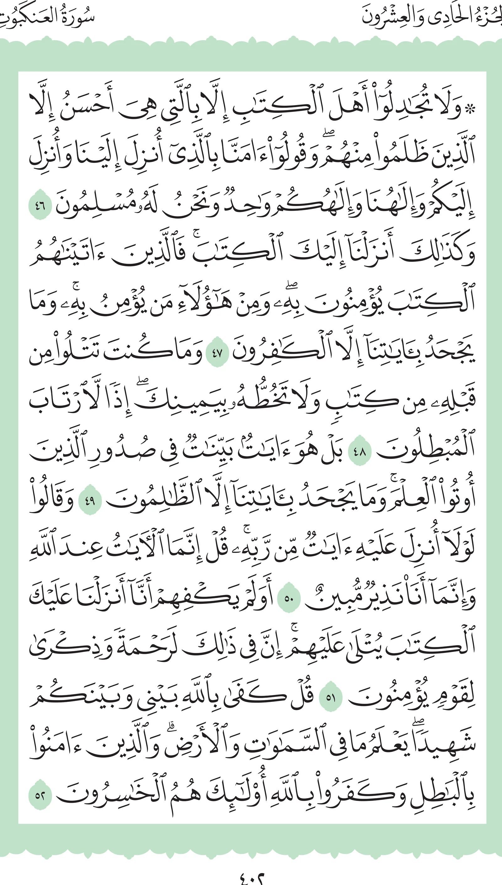 آيات من القرآن الكريم