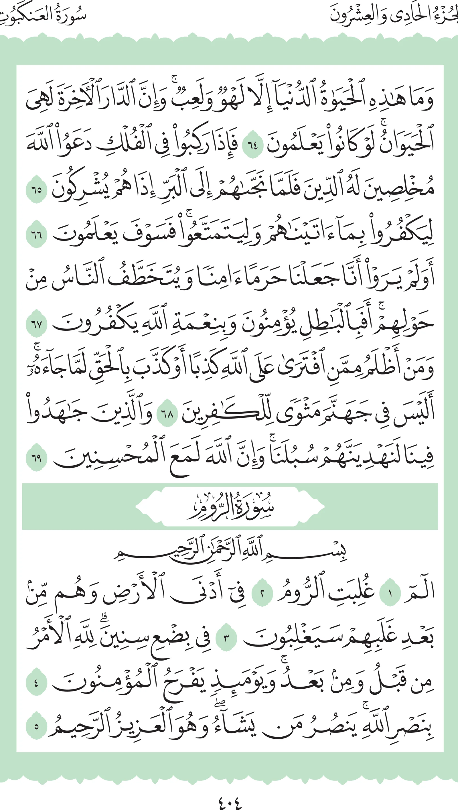 آيات من القرآن الكريم