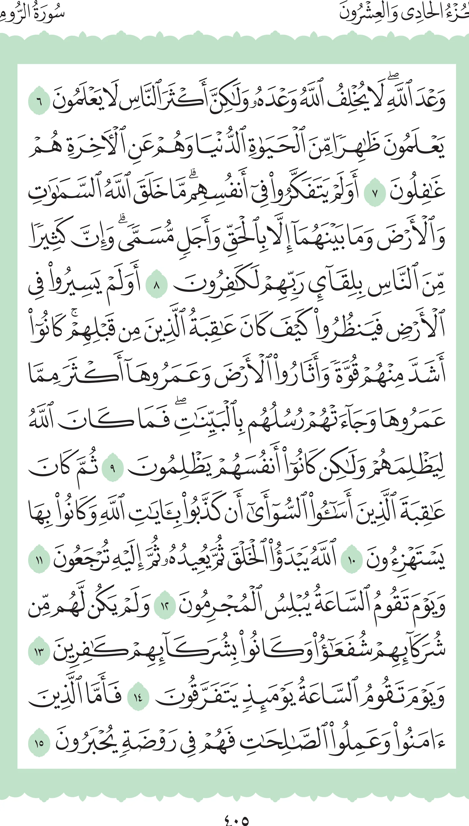 آيات من القرآن الكريم