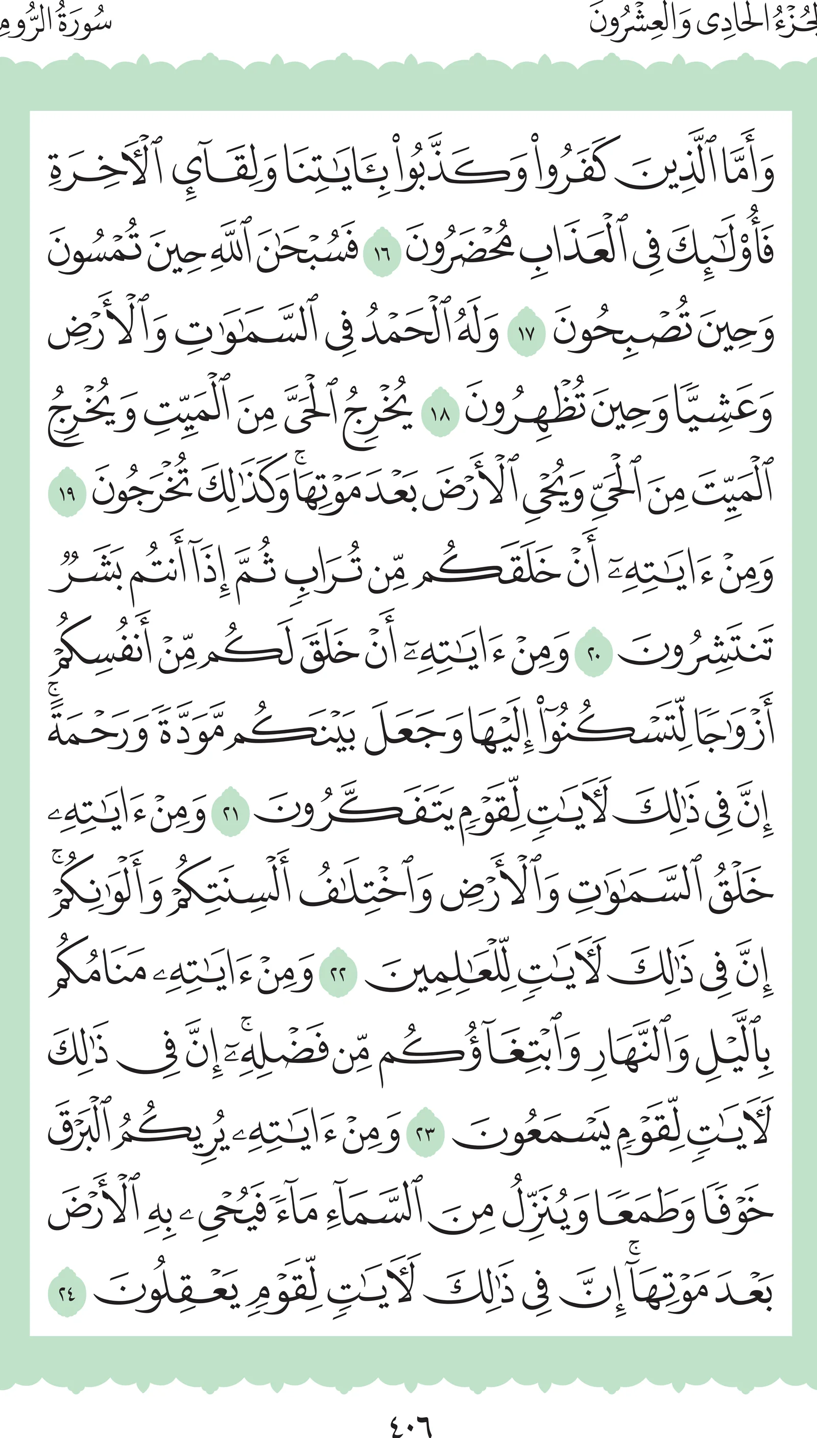 آيات من القرآن الكريم