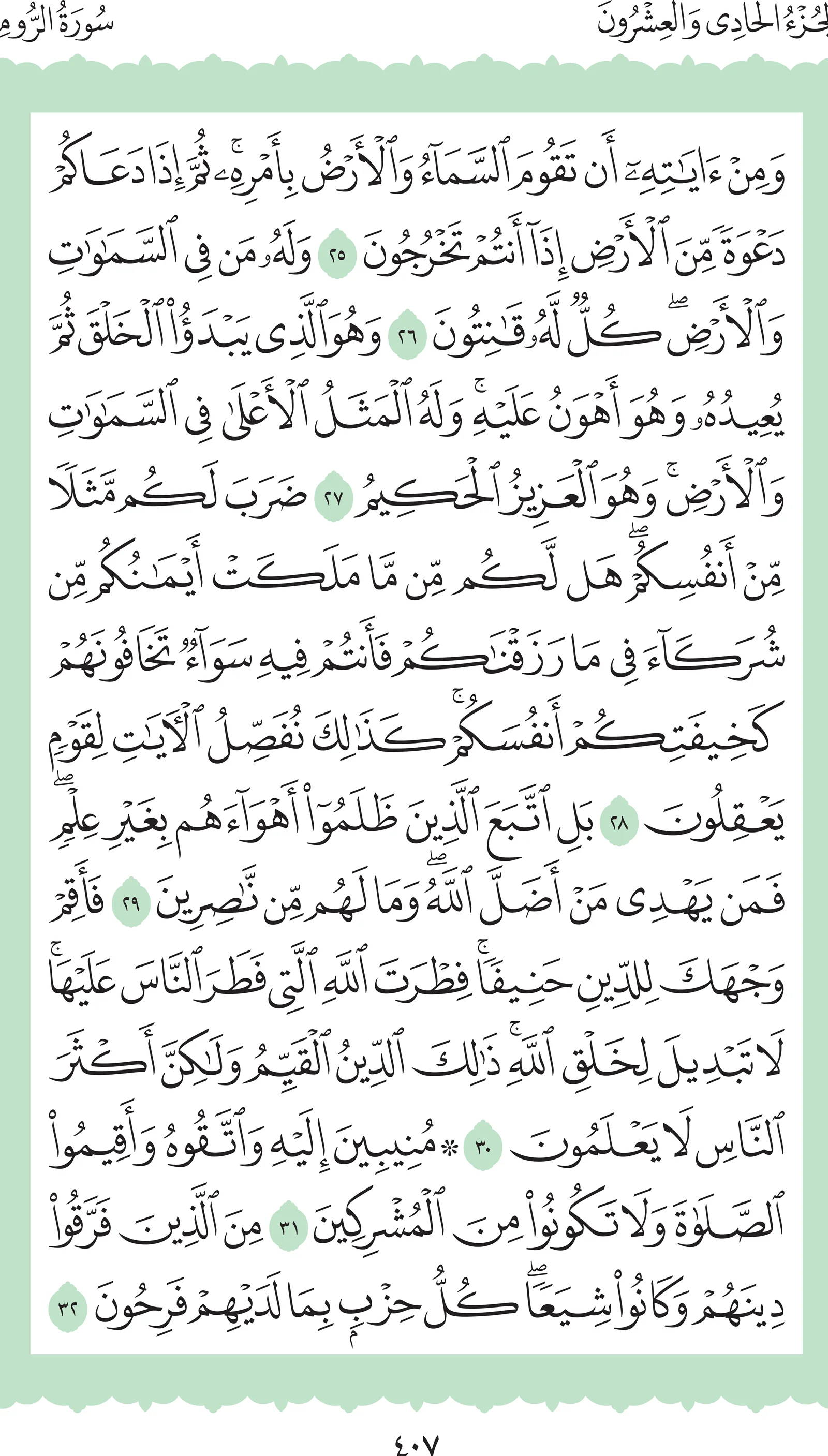 آيات من القرآن الكريم