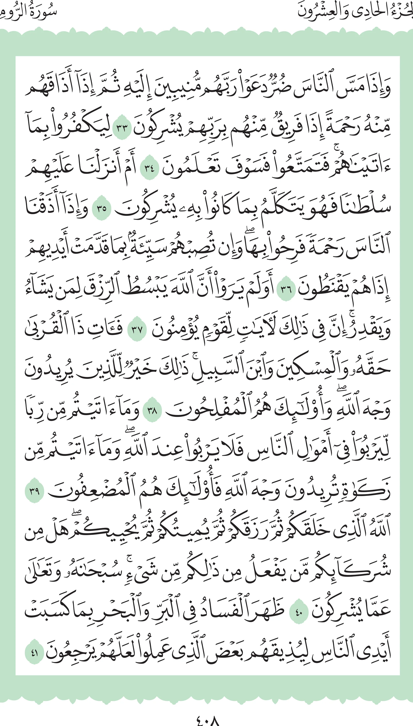 آيات من القرآن الكريم