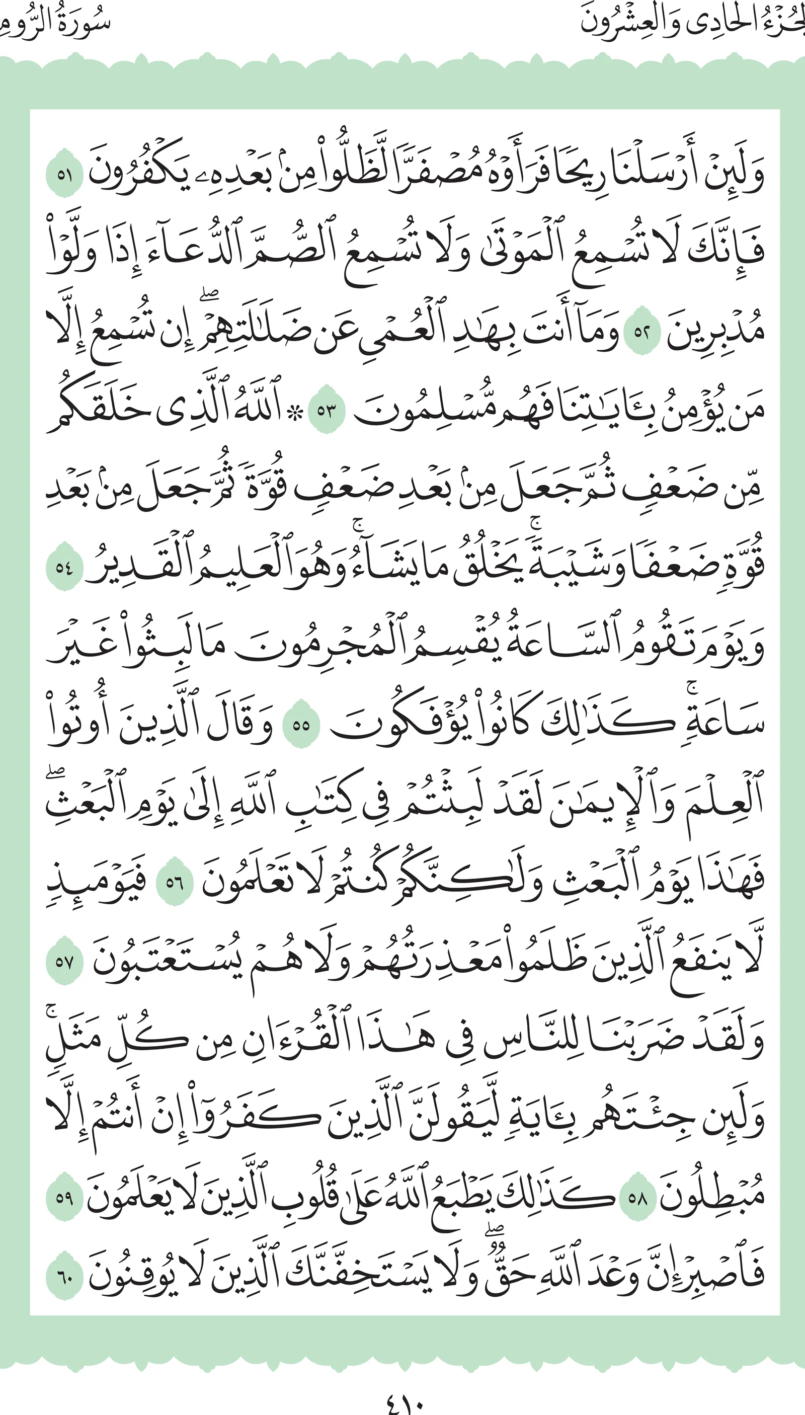 آيات من القرآن الكريم