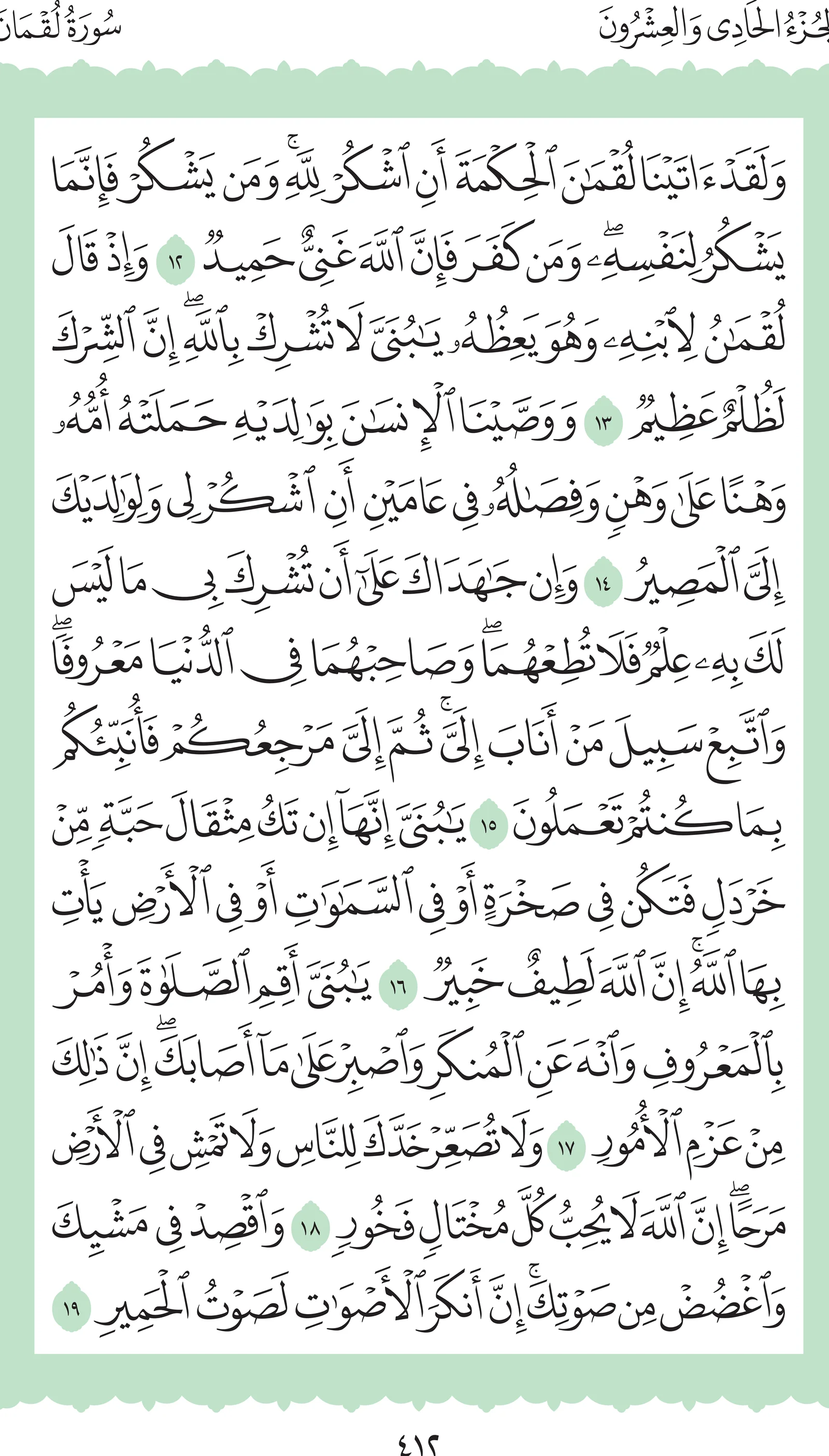 آيات من القرآن الكريم