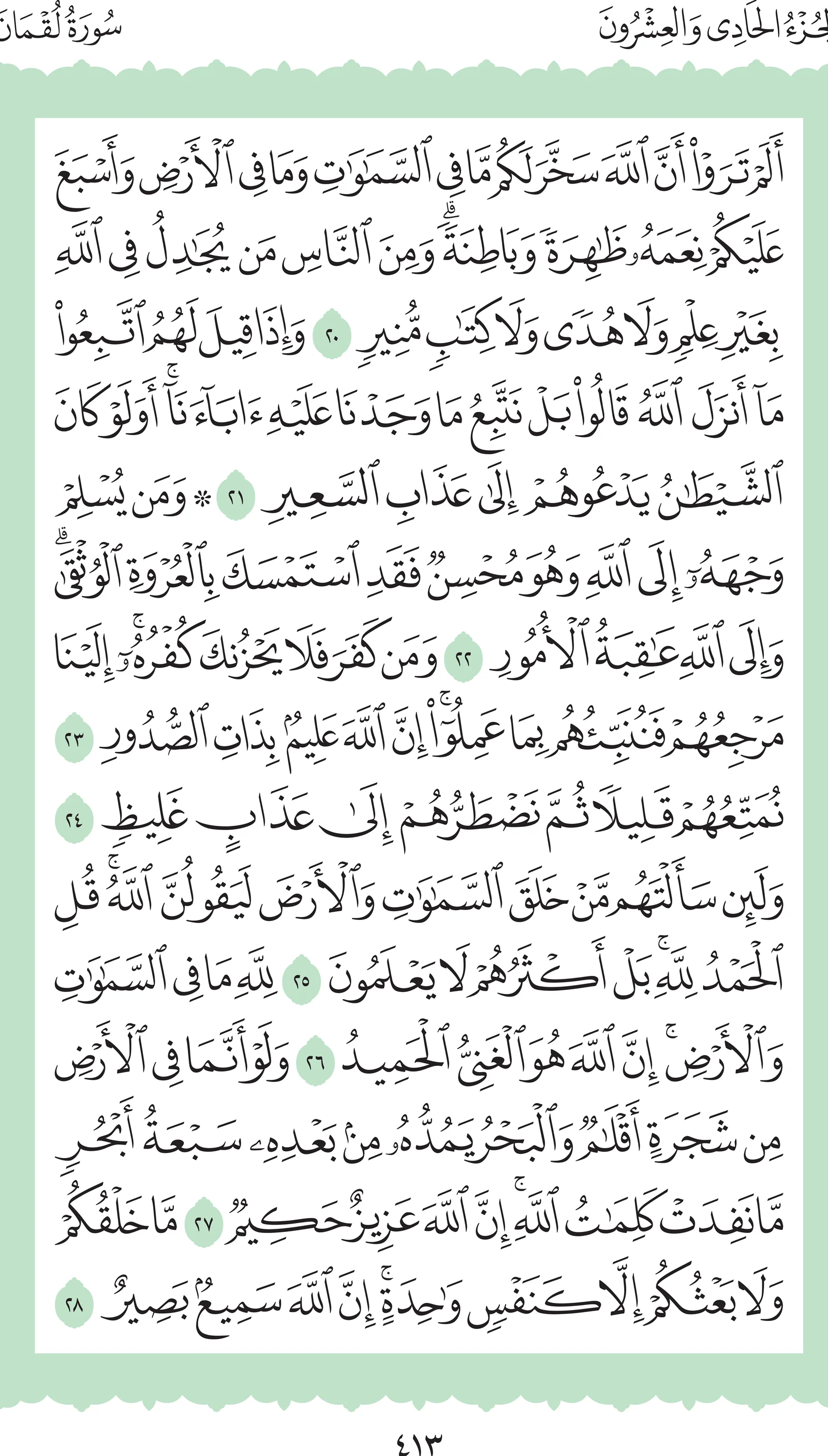 آيات من القرآن الكريم