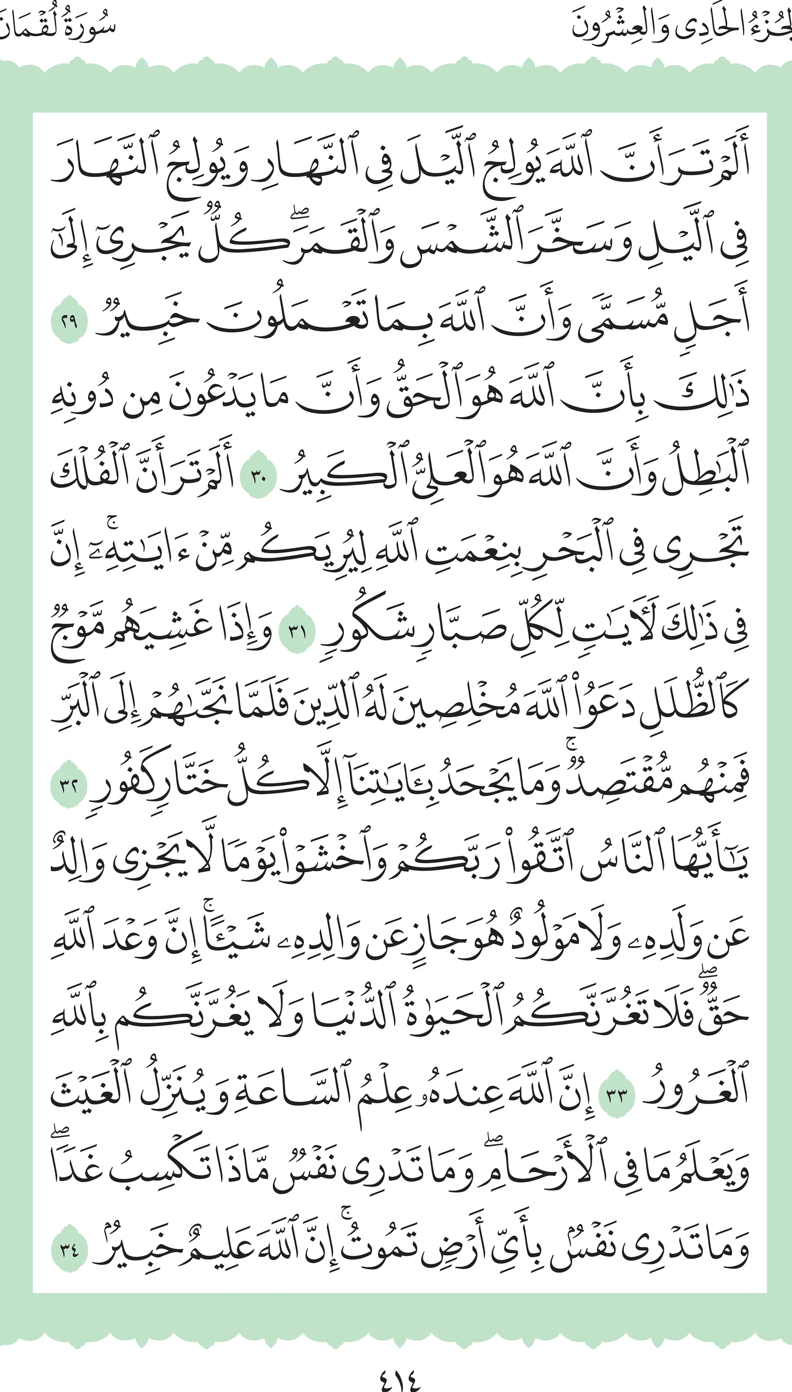 آيات من القرآن الكريم