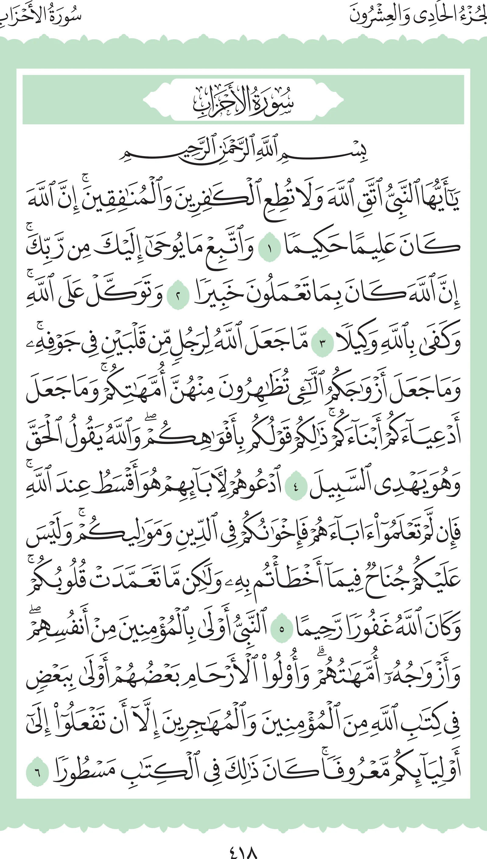 آيات من القرآن الكريم