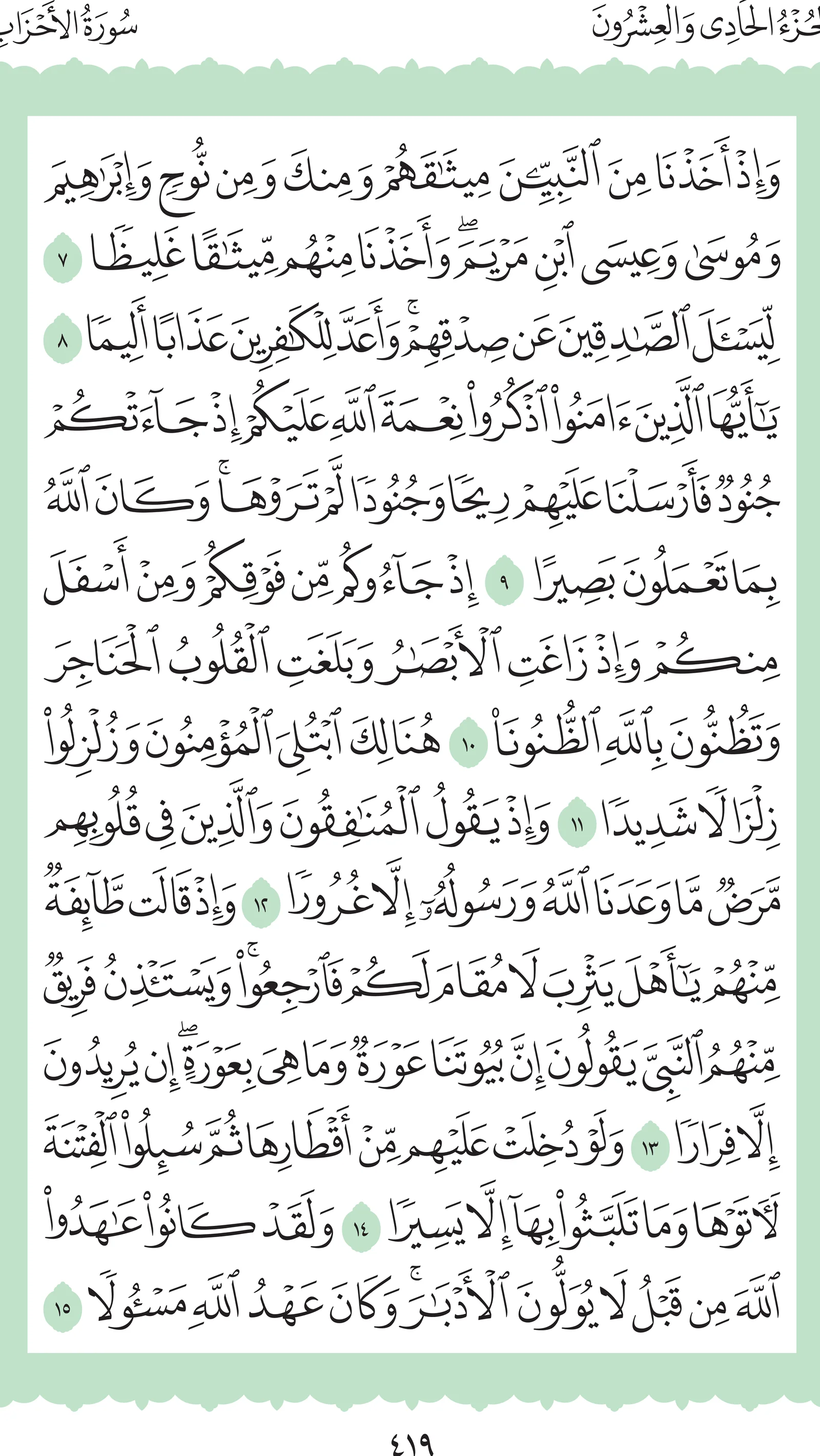 آيات من القرآن الكريم