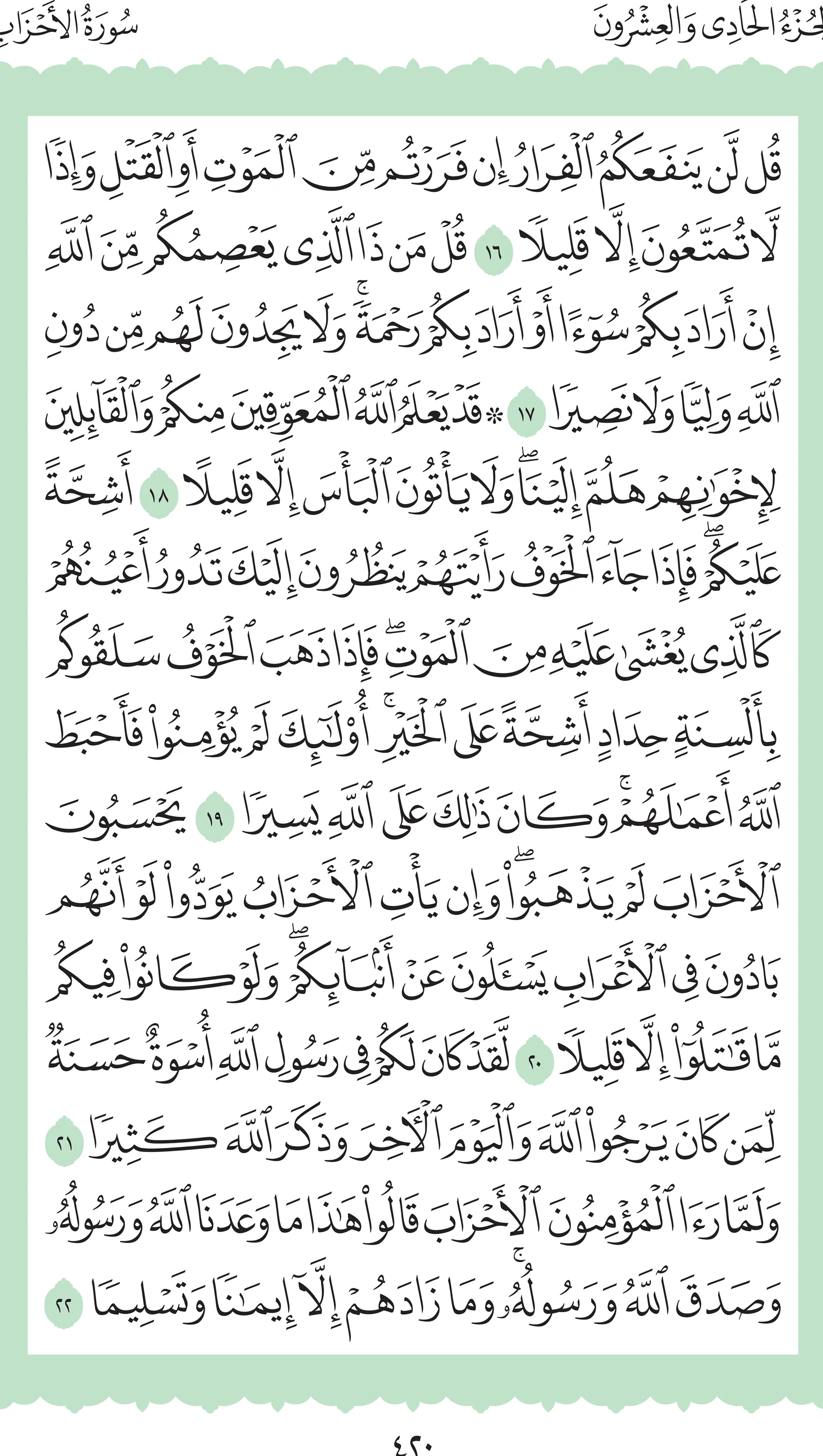 آيات من القرآن الكريم