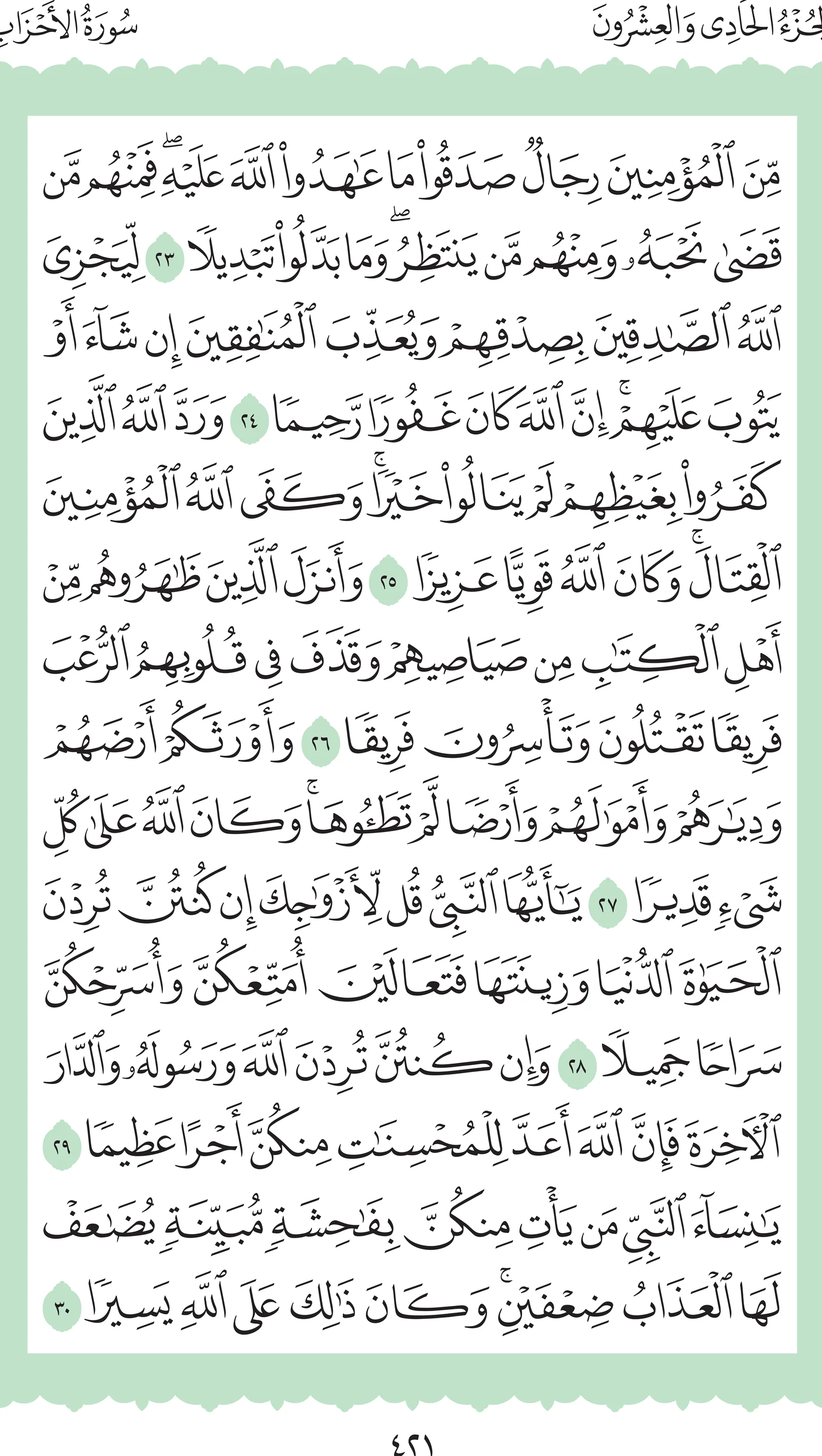 آيات من القرآن الكريم