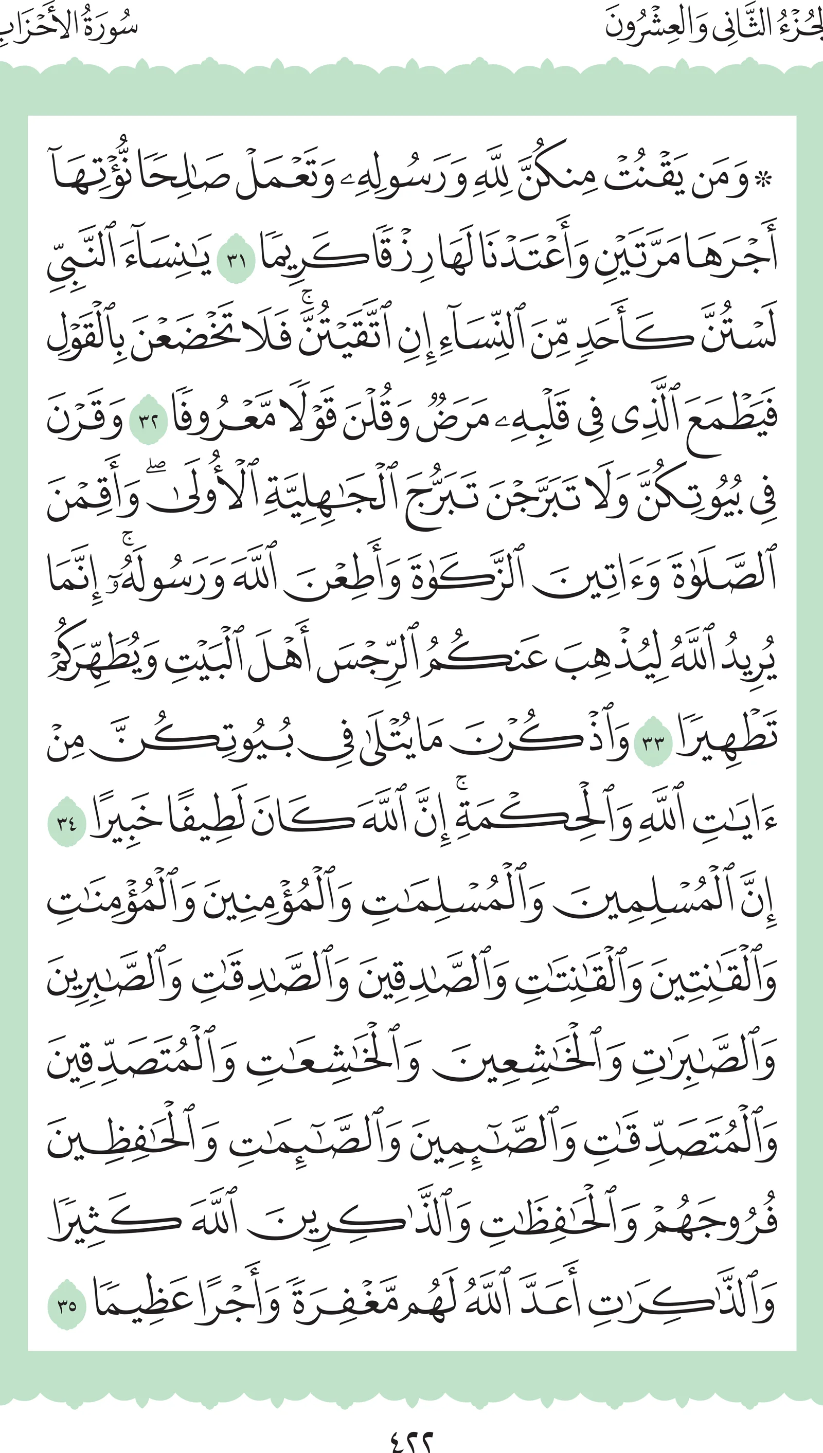 آيات من القرآن الكريم