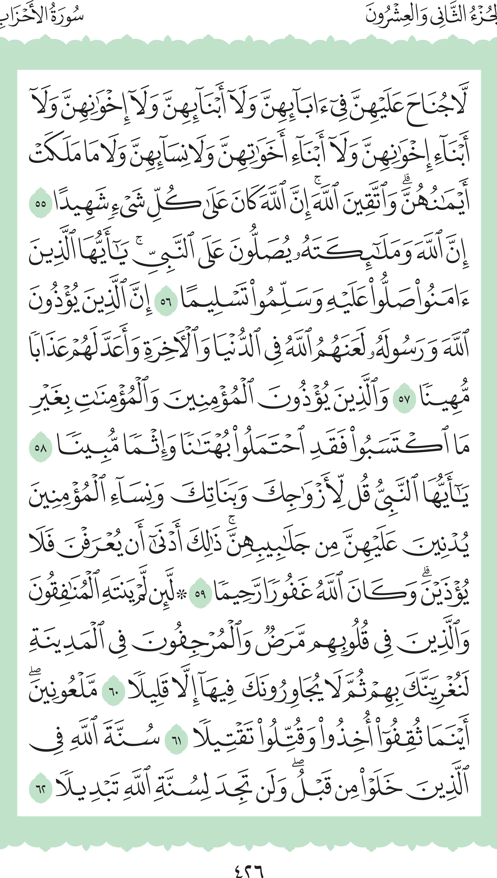 آيات من القرآن الكريم