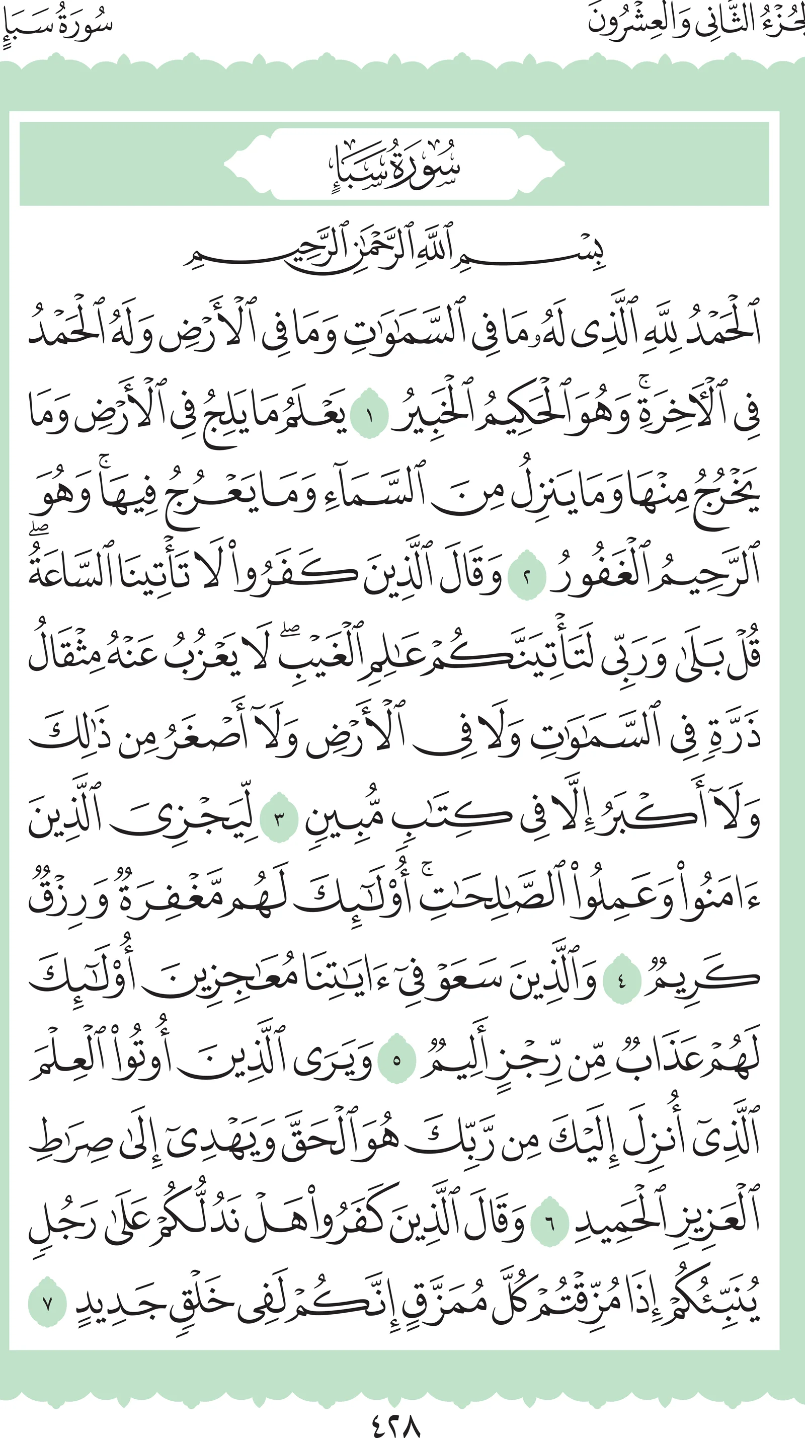 آيات من القرآن الكريم