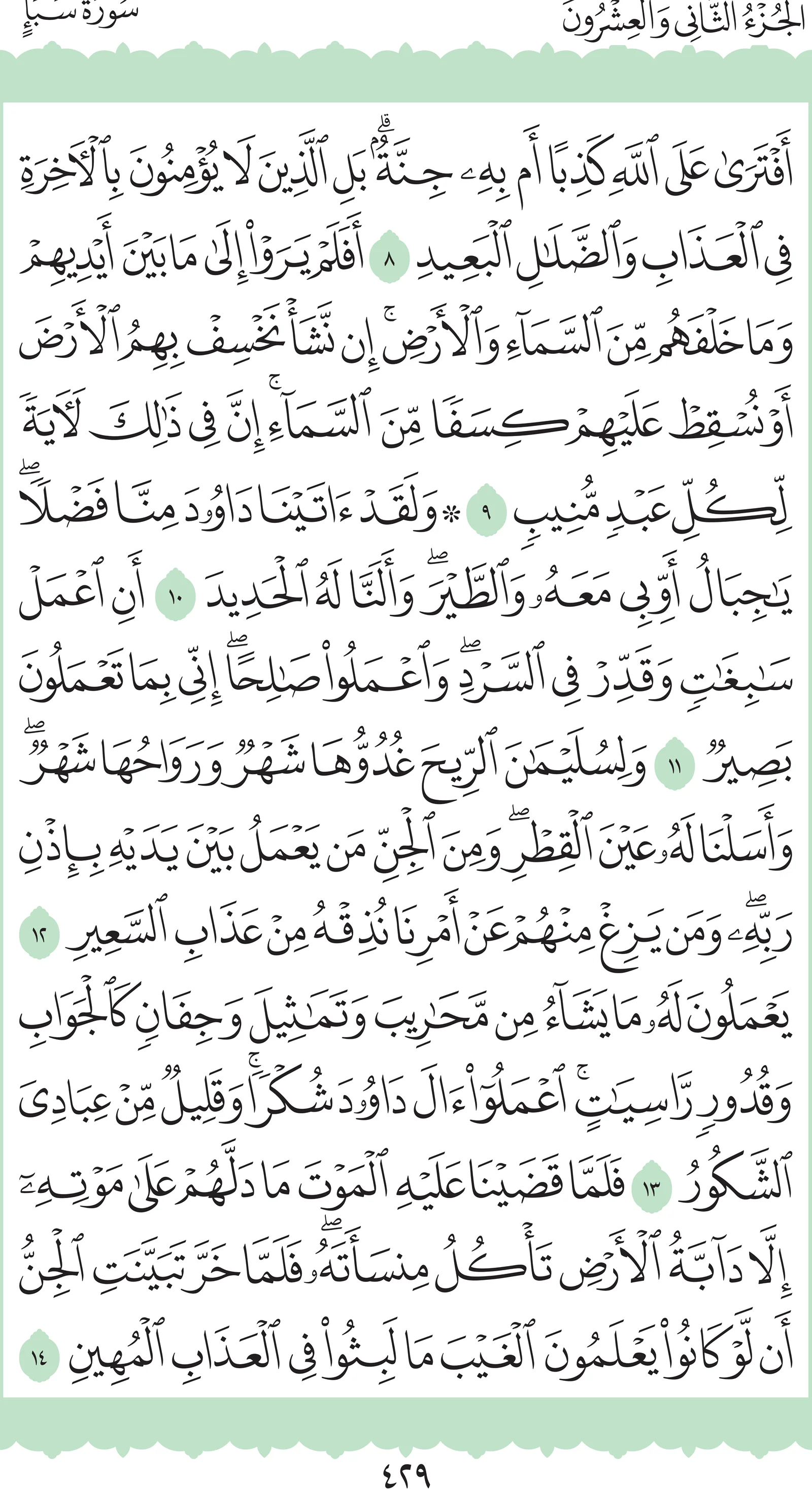 آيات من القرآن الكريم