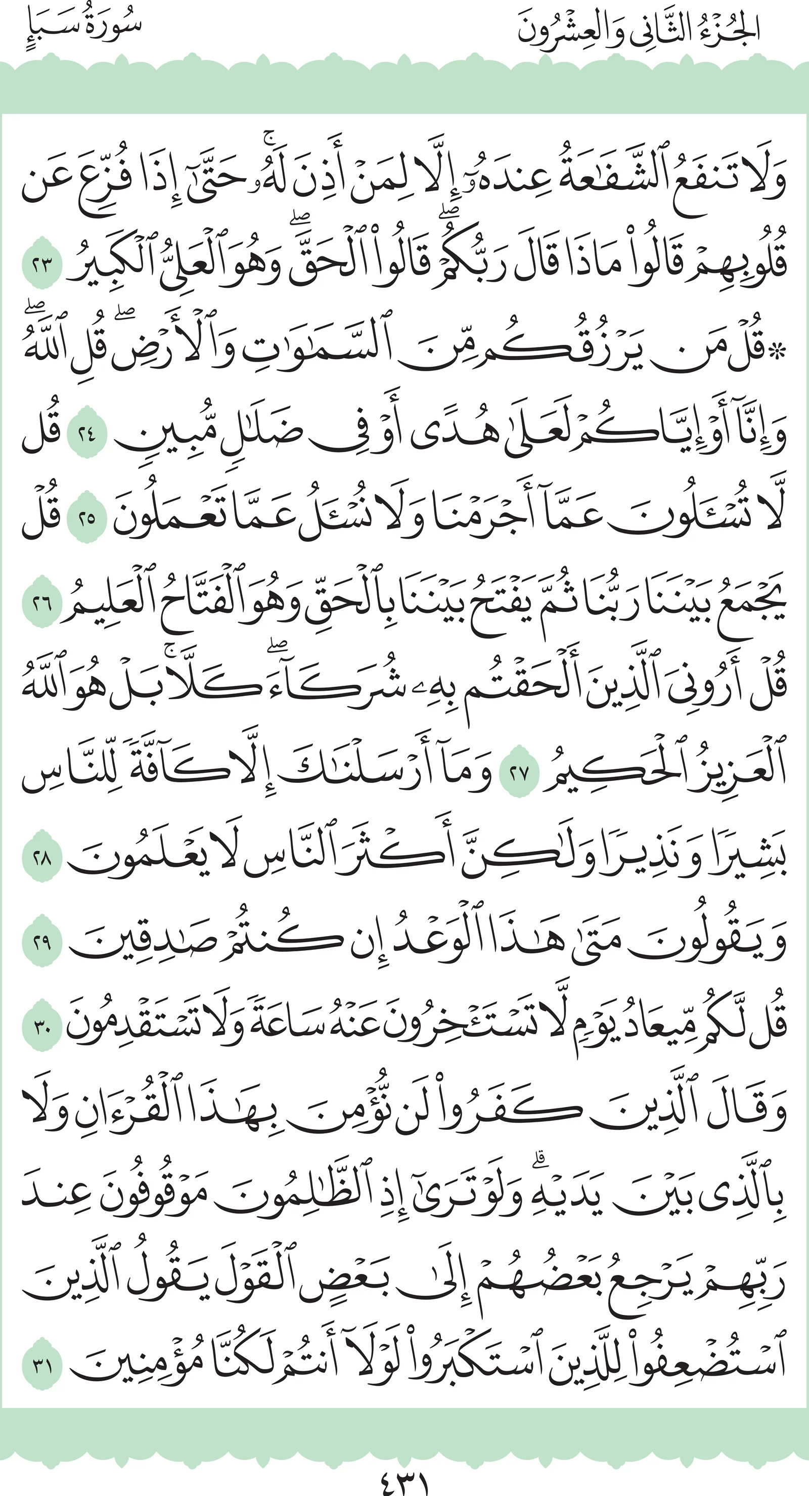 آيات من القرآن الكريم