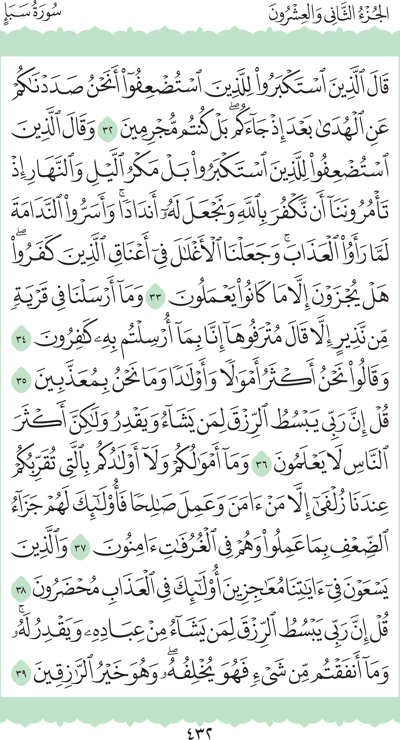 آيات من القرآن الكريم