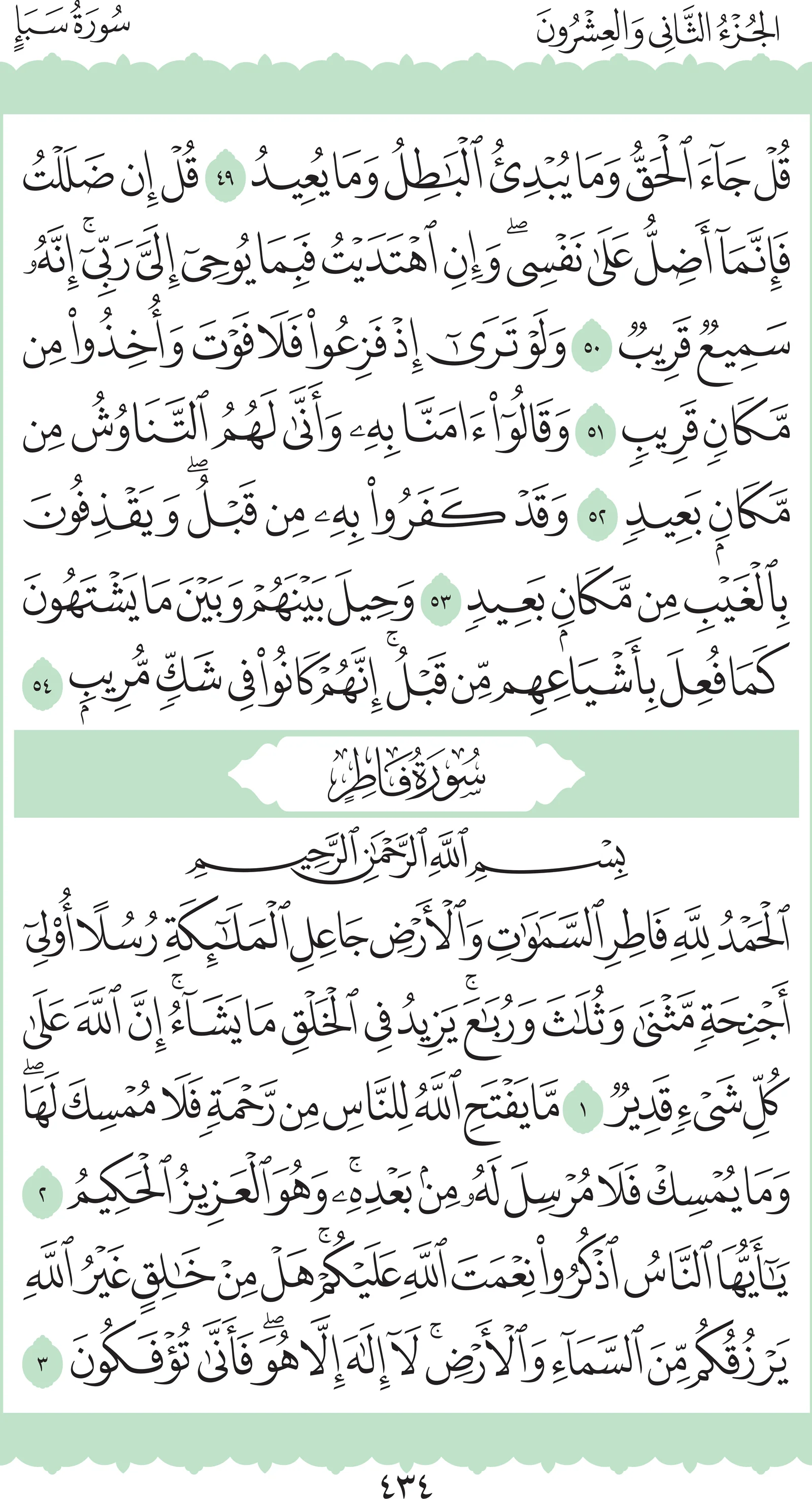 آيات من القرآن الكريم