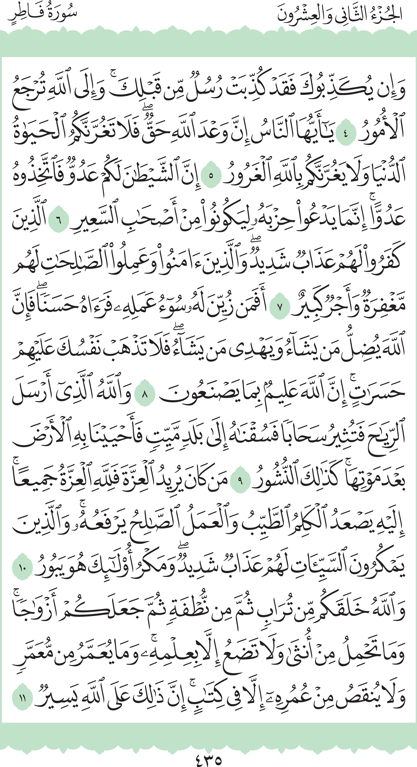 آيات من القرآن الكريم