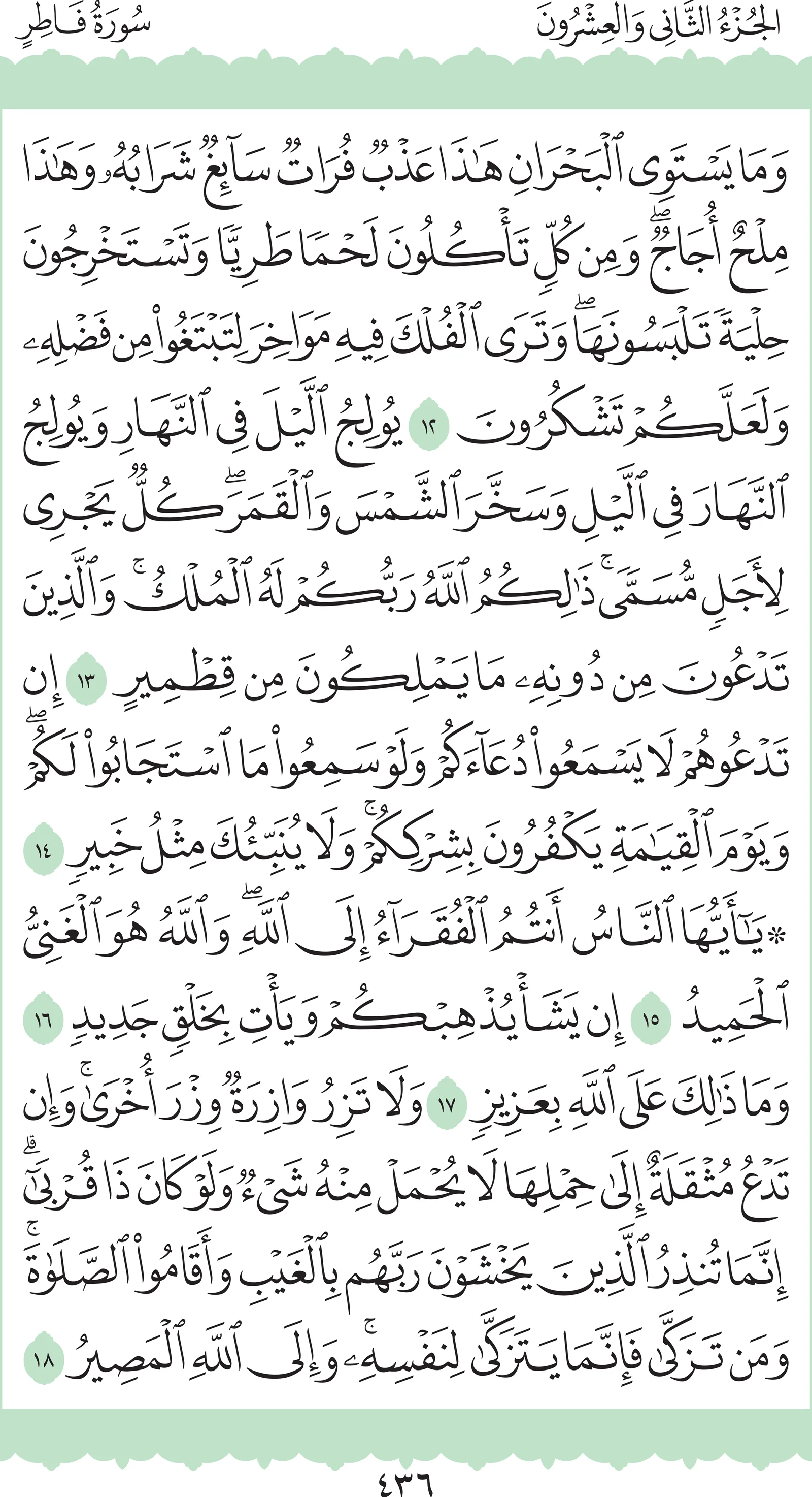 آيات من القرآن الكريم