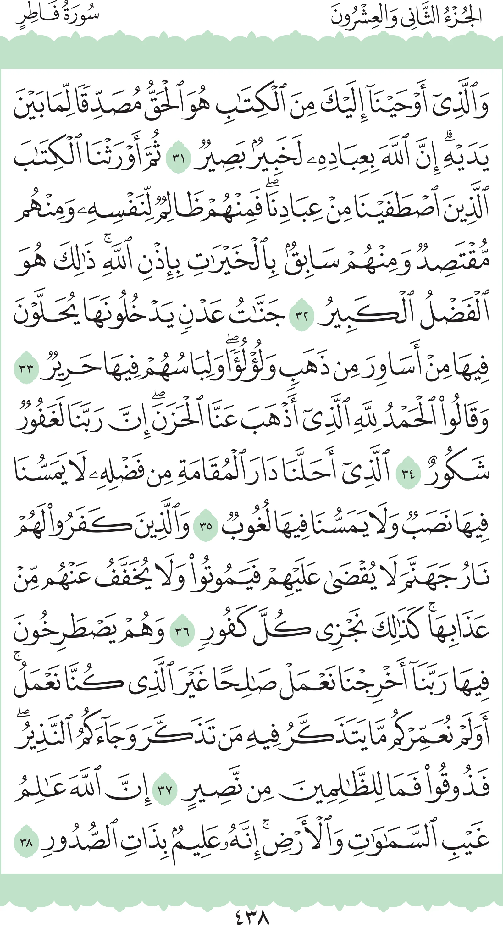 آيات من القرآن الكريم