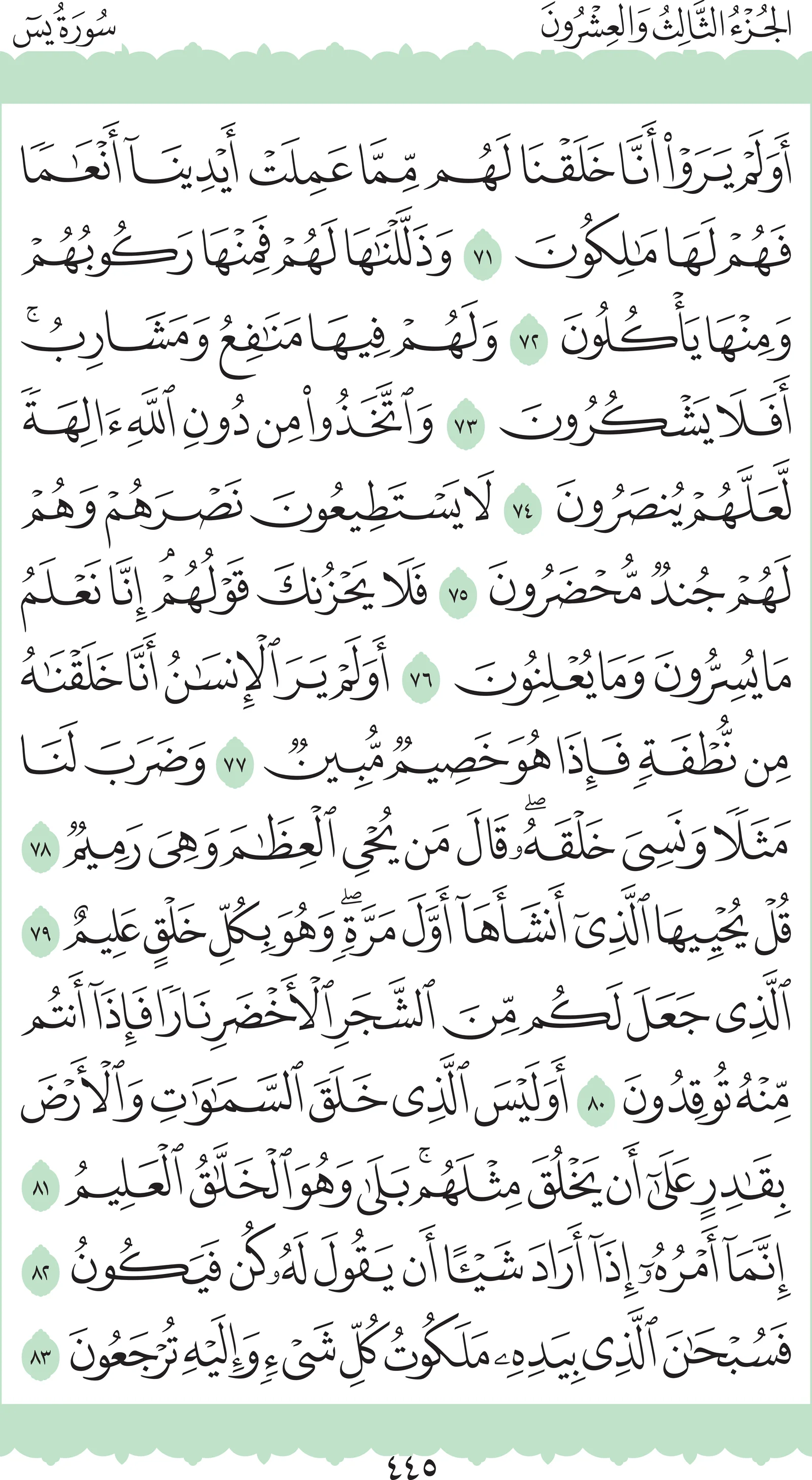 آيات من القرآن الكريم