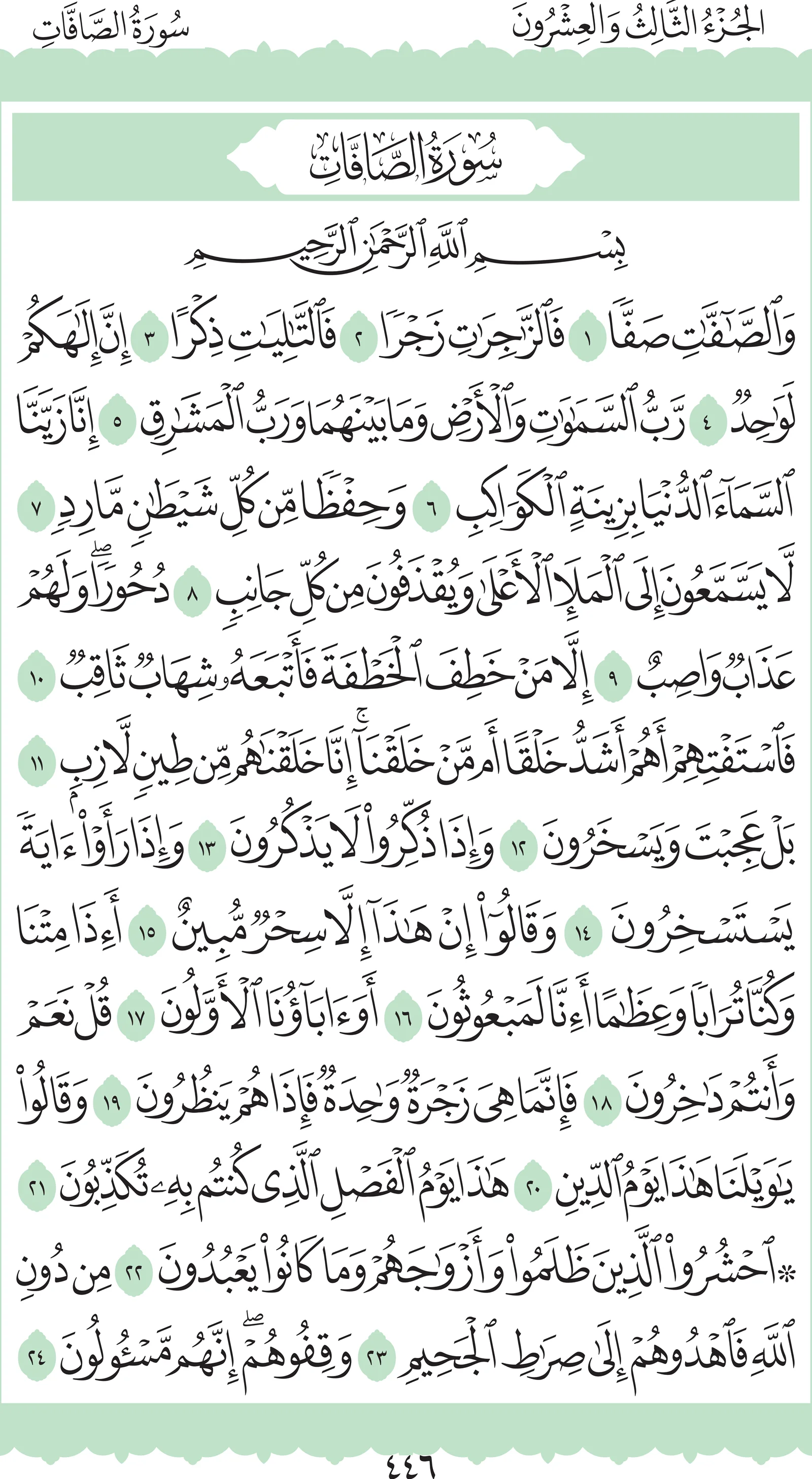 آيات من القرآن الكريم