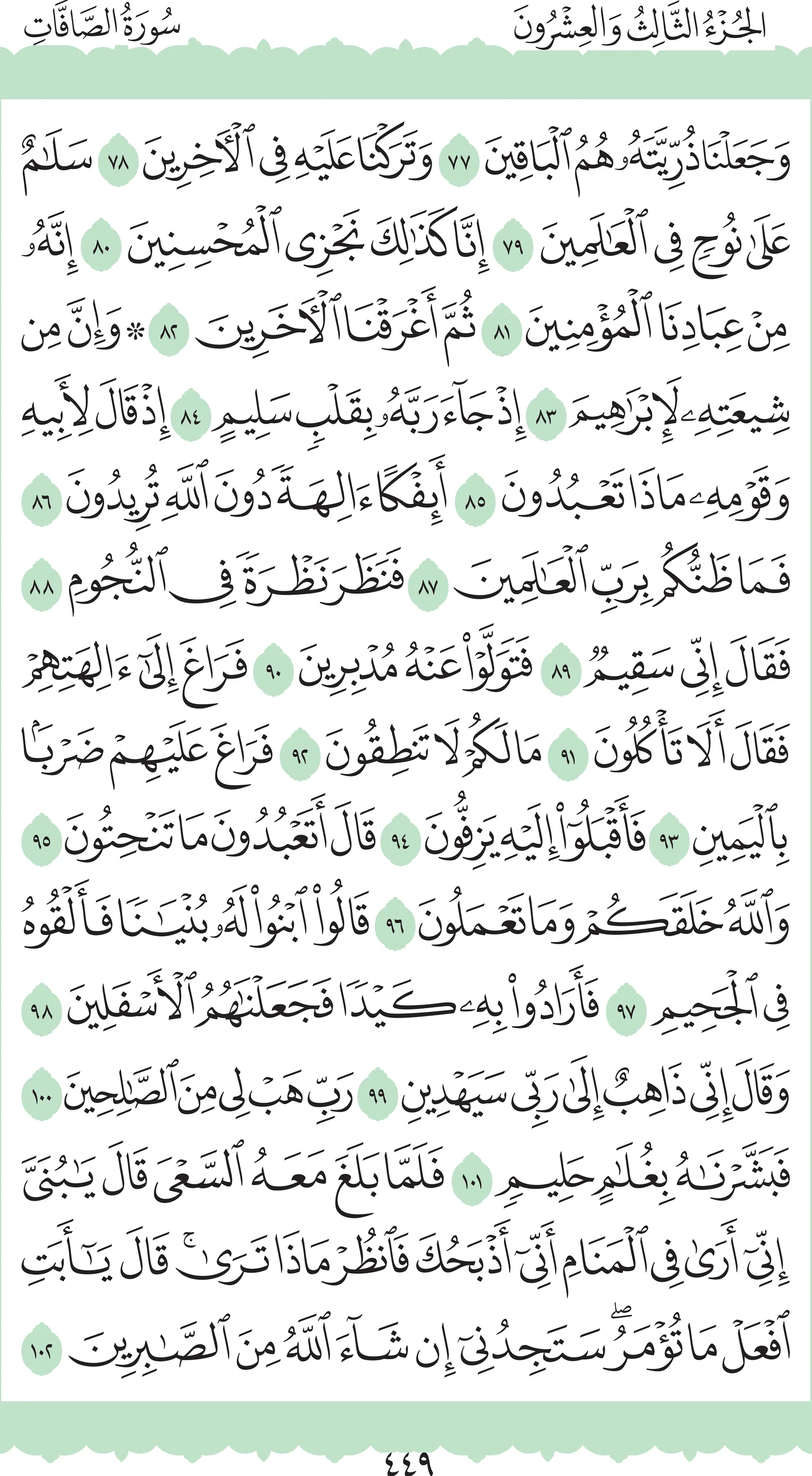 آيات من القرآن الكريم