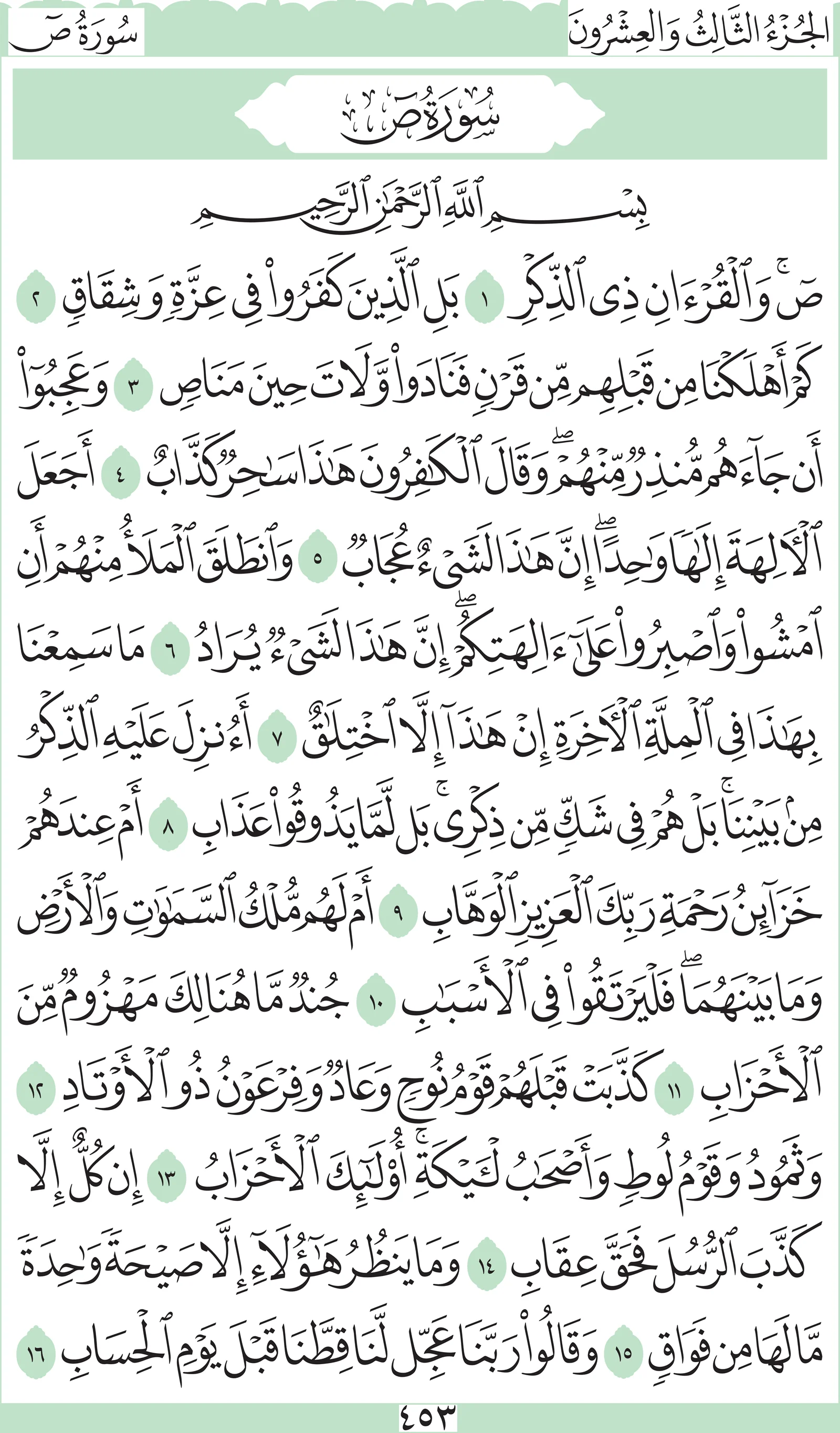 آيات من القرآن الكريم