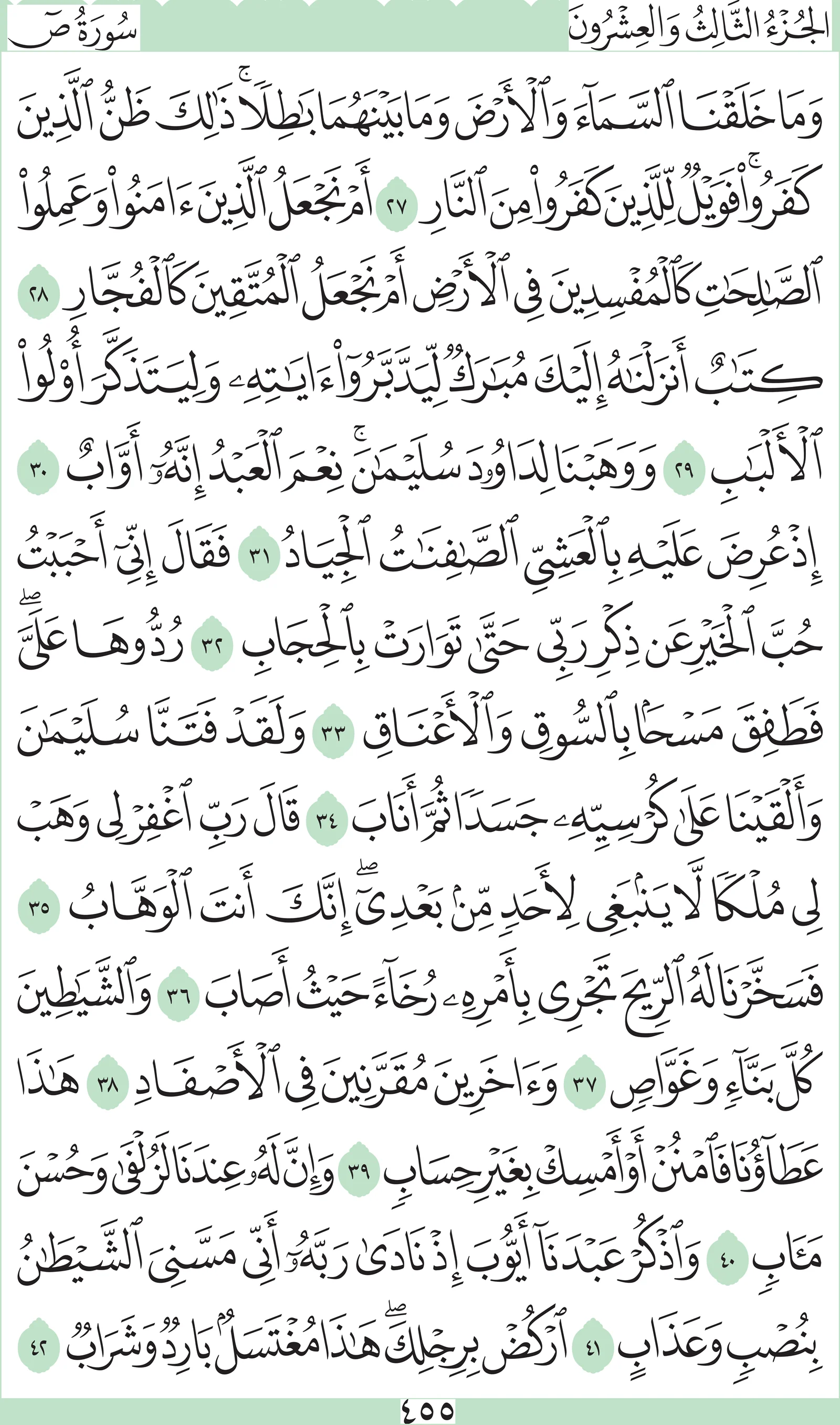 آيات من القرآن الكريم