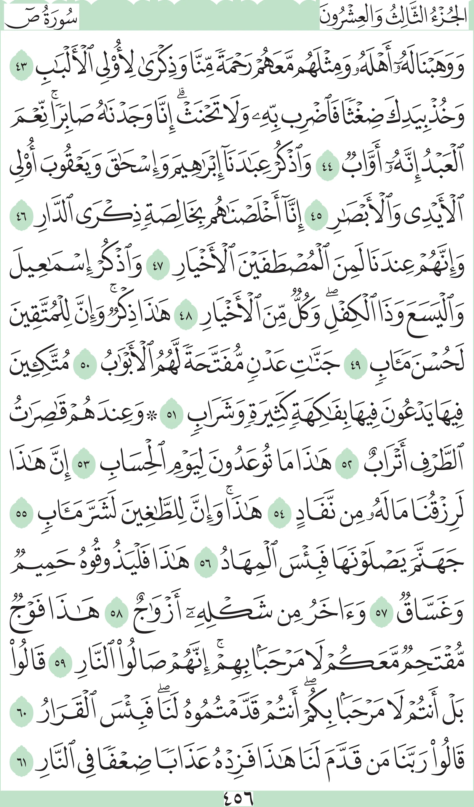 آيات من القرآن الكريم