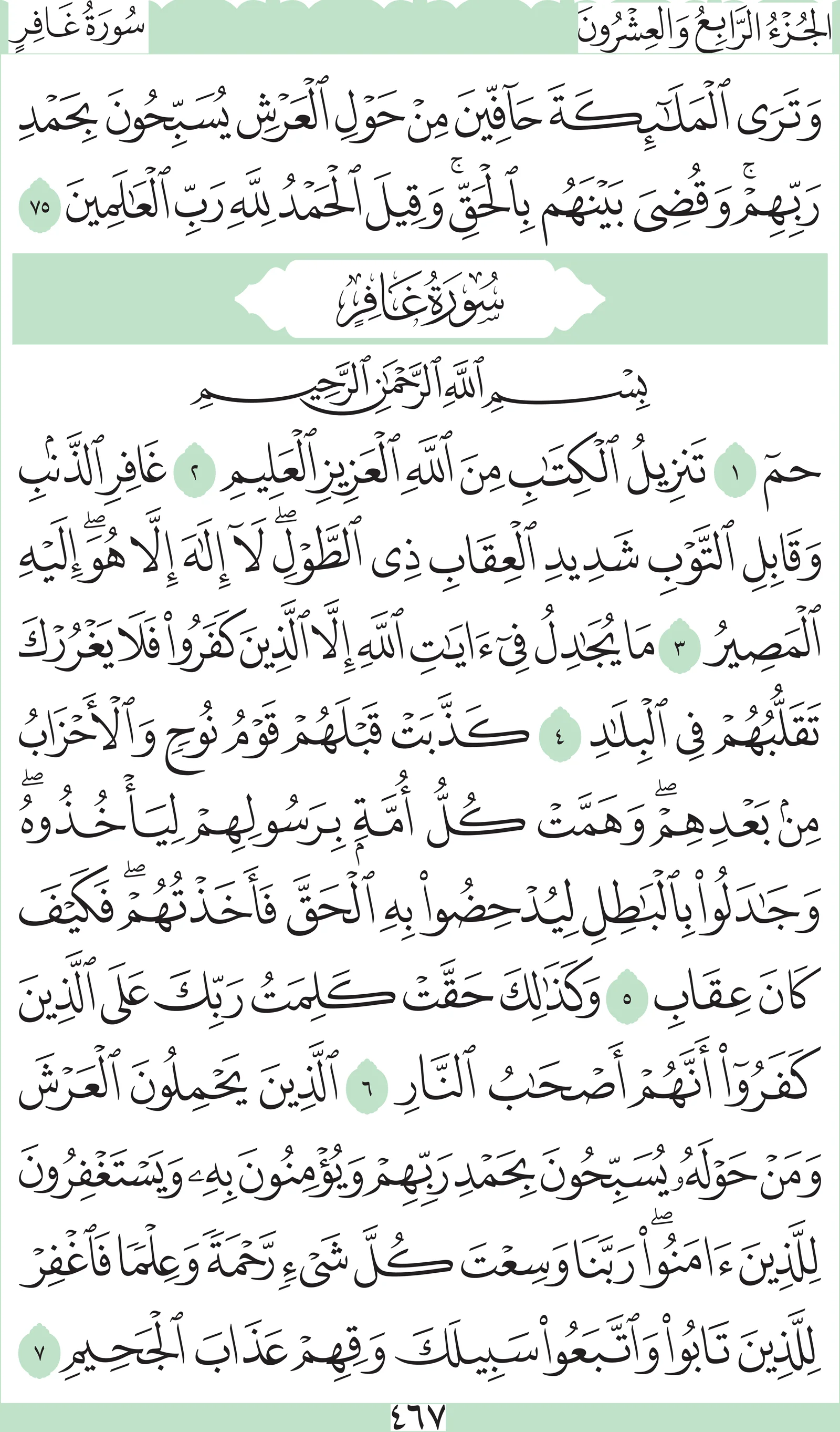 آيات من القرآن الكريم