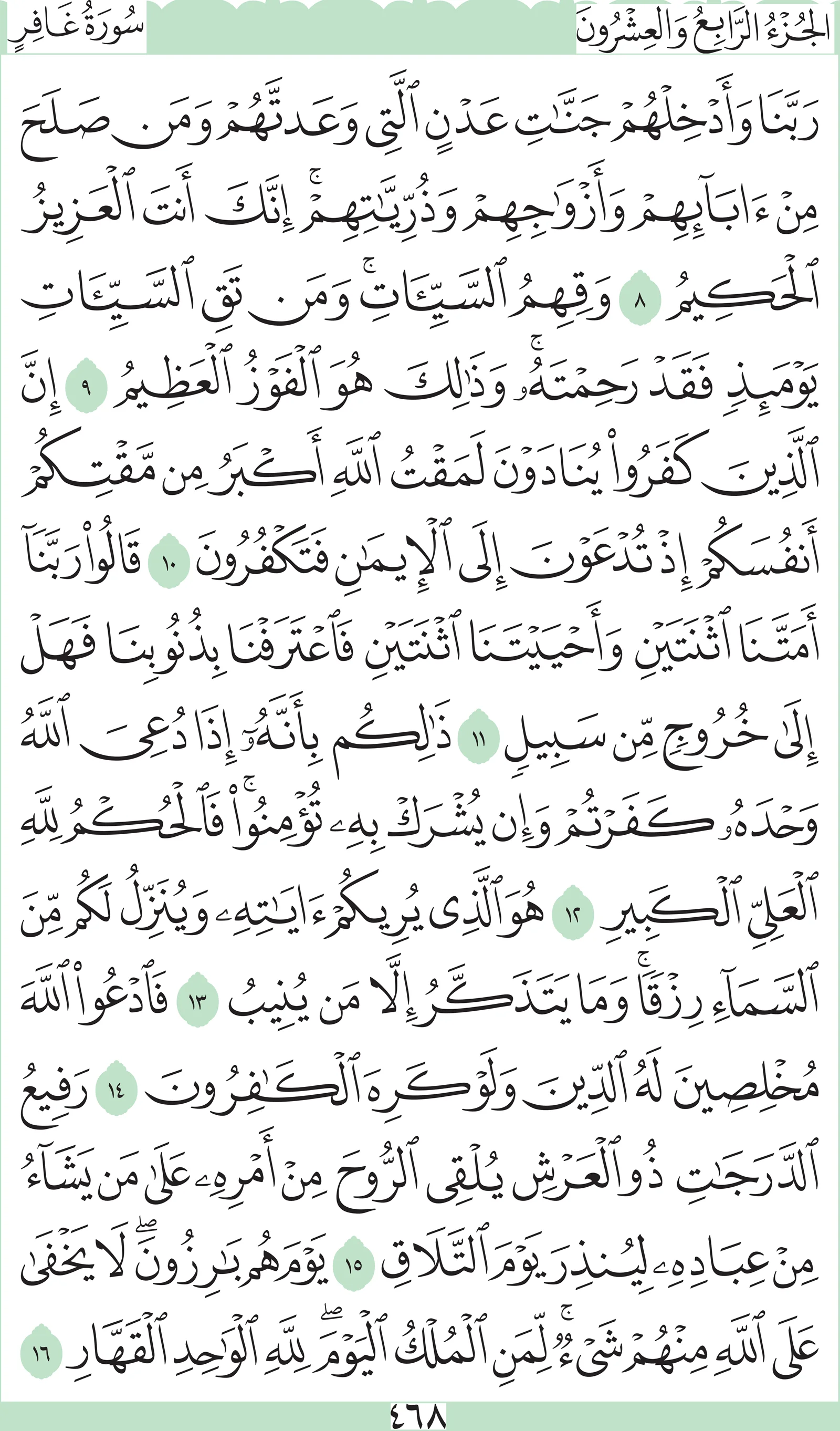 آيات من القرآن الكريم