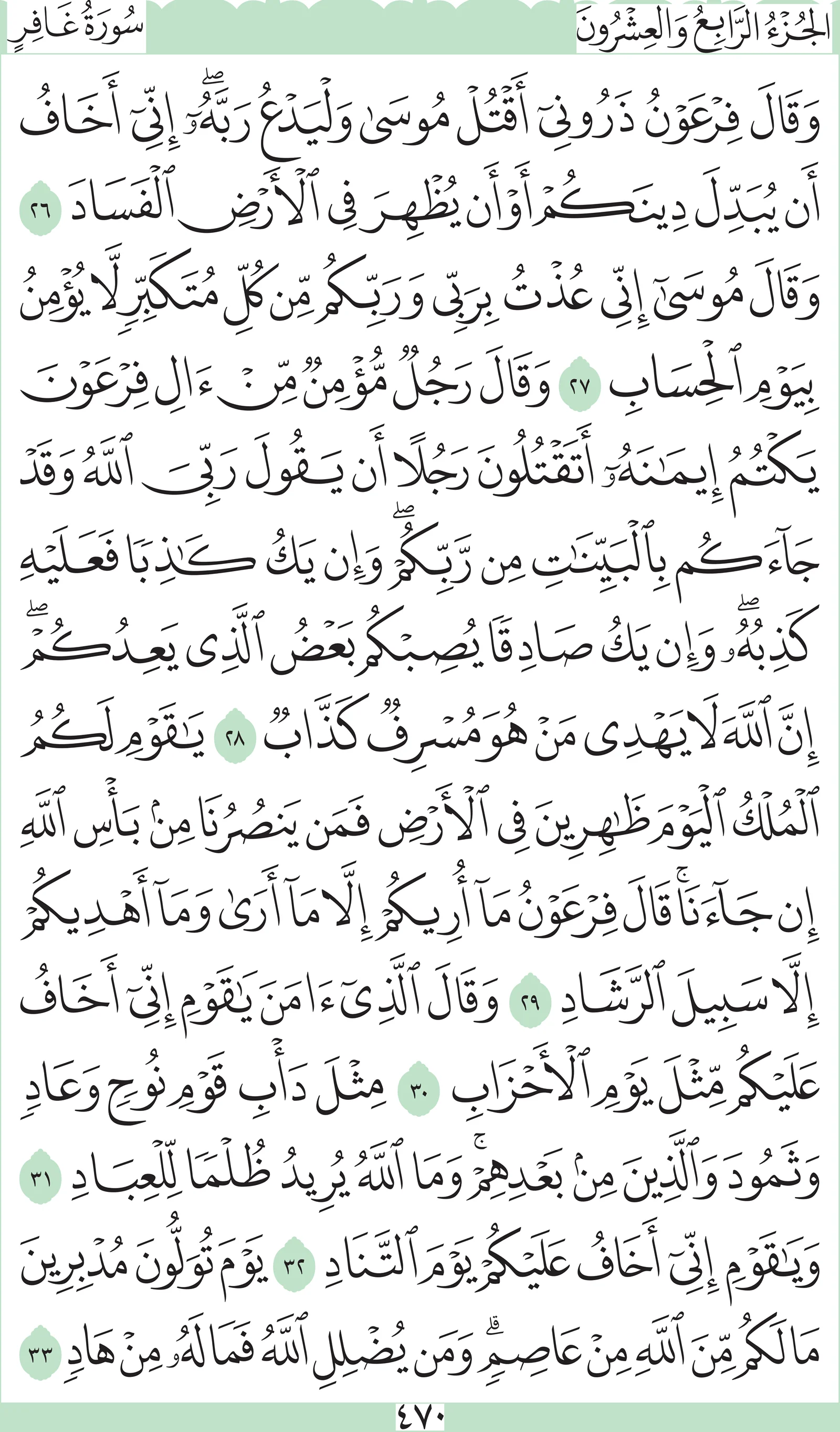 آيات من القرآن الكريم