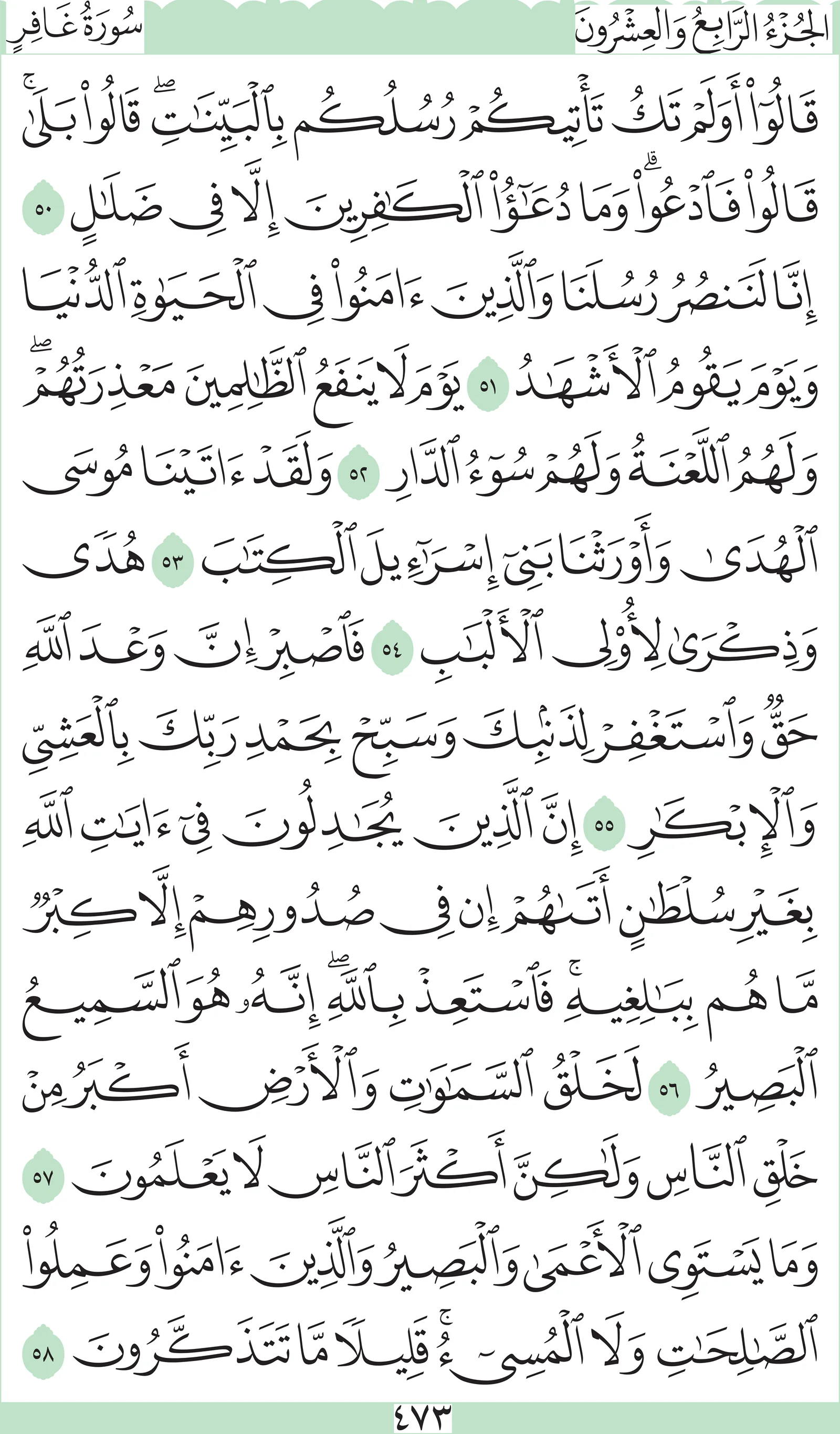 آيات من القرآن الكريم