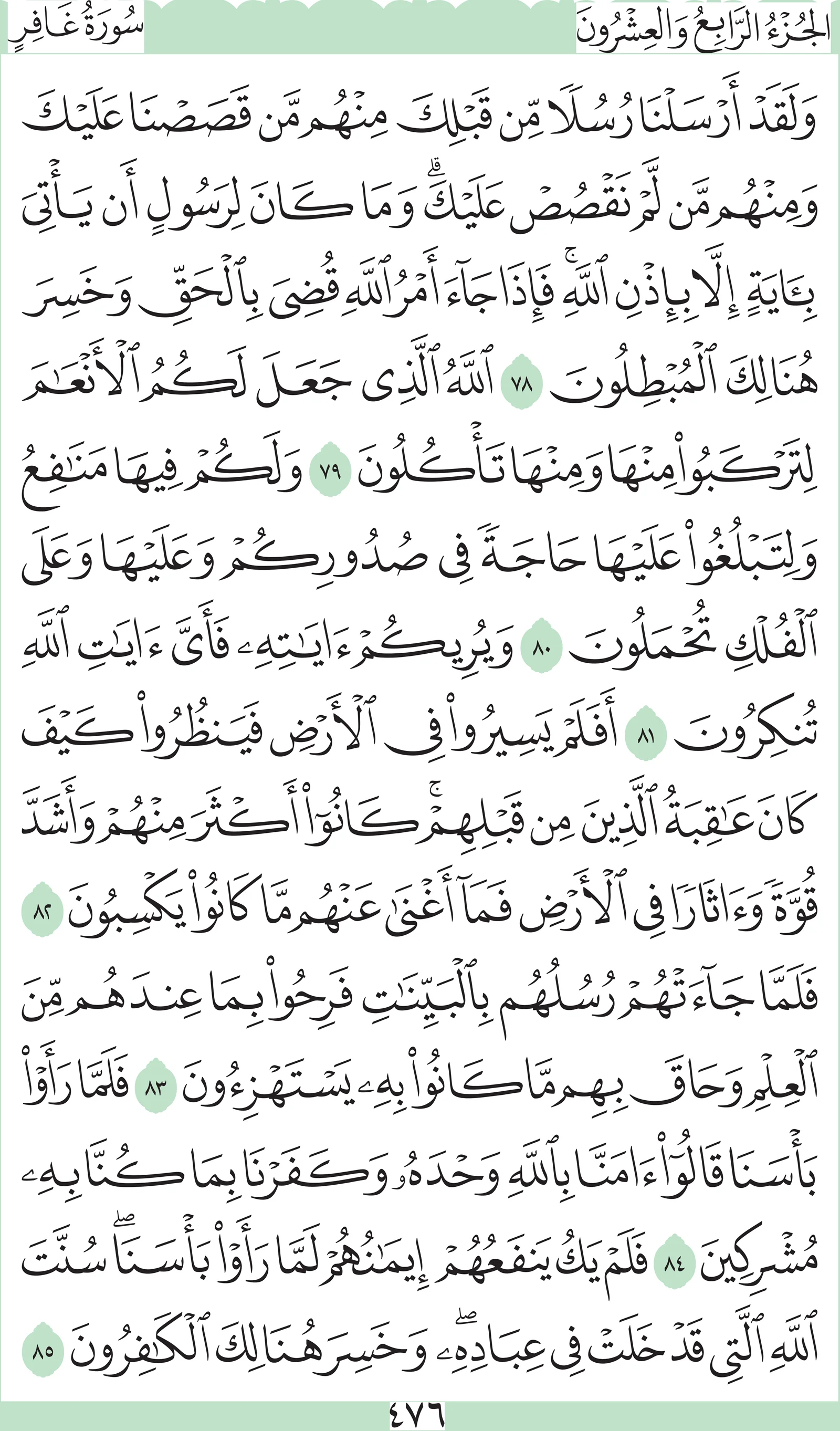 آيات من القرآن الكريم