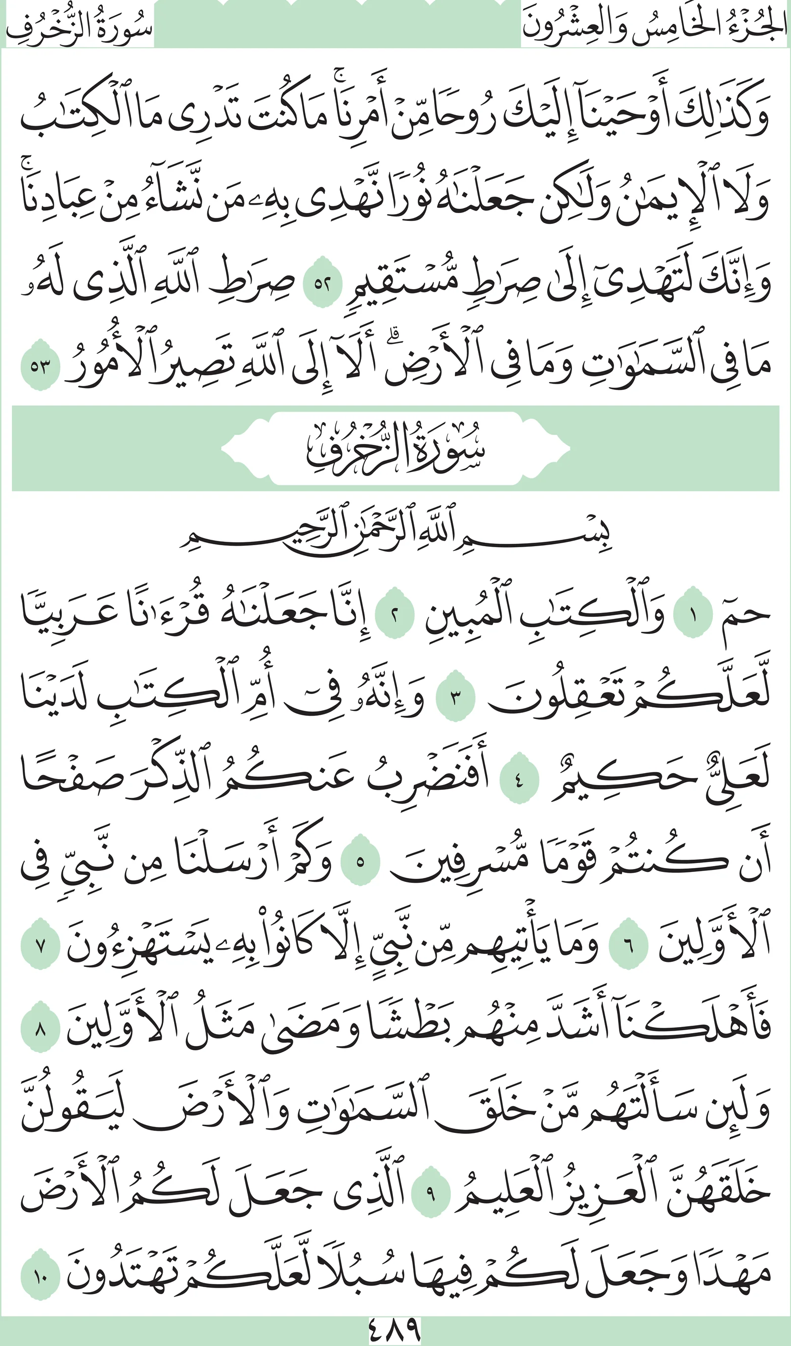 آيات من القرآن الكريم