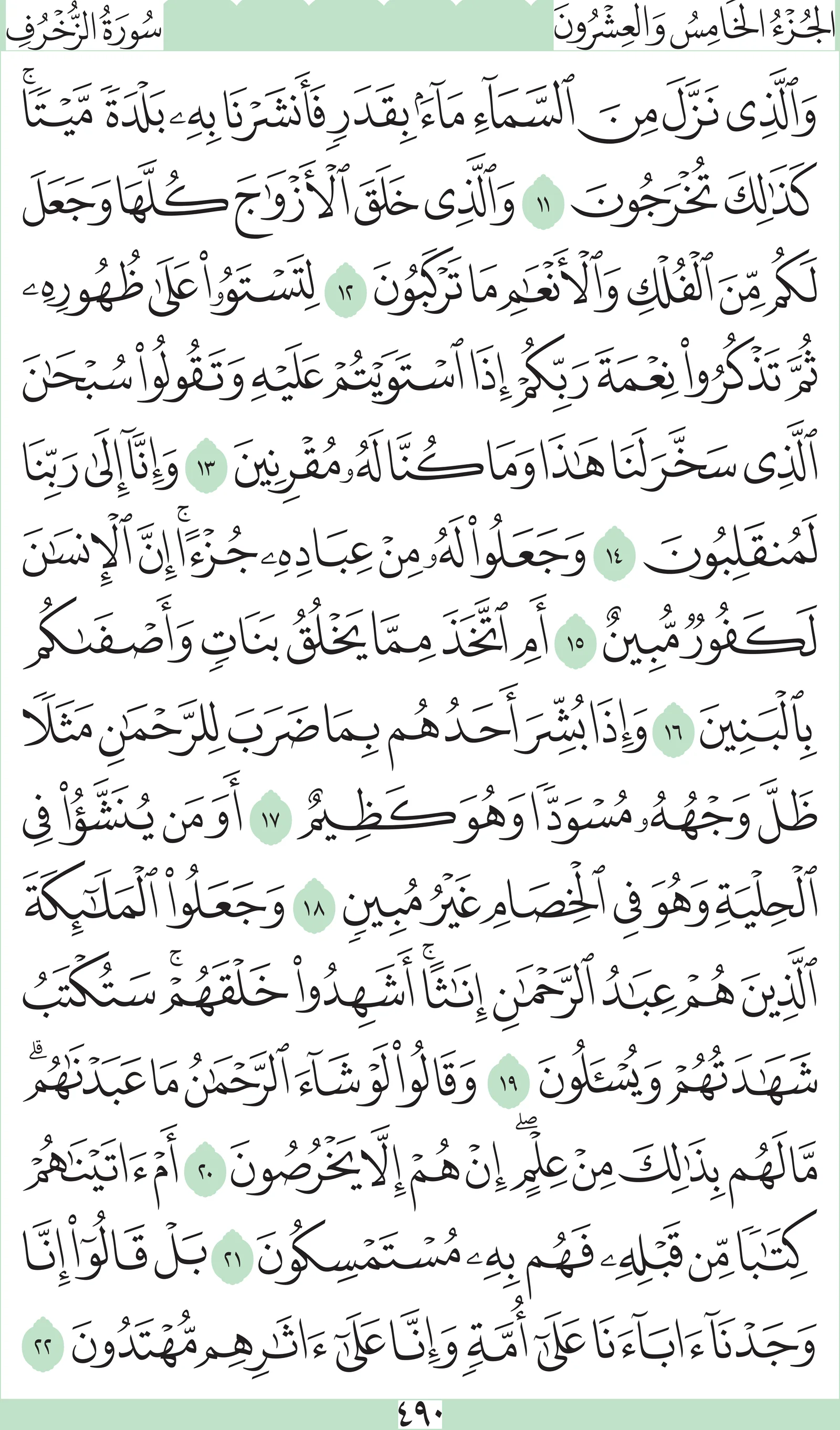 آيات من القرآن الكريم