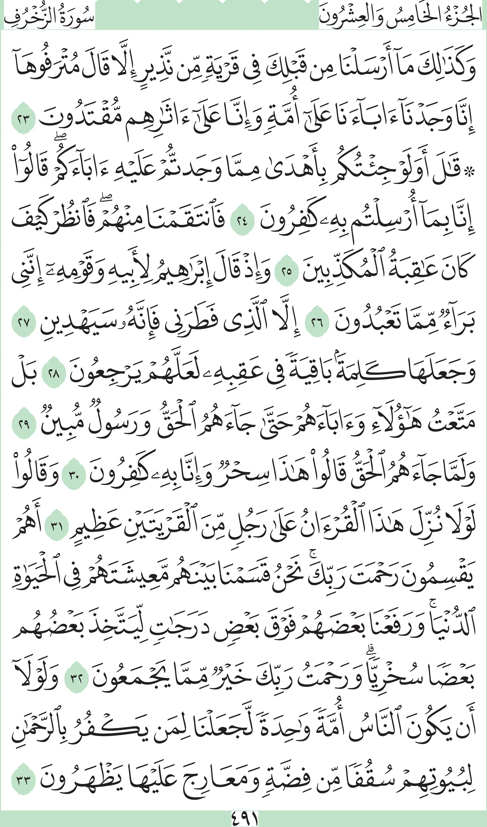 آيات من القرآن الكريم