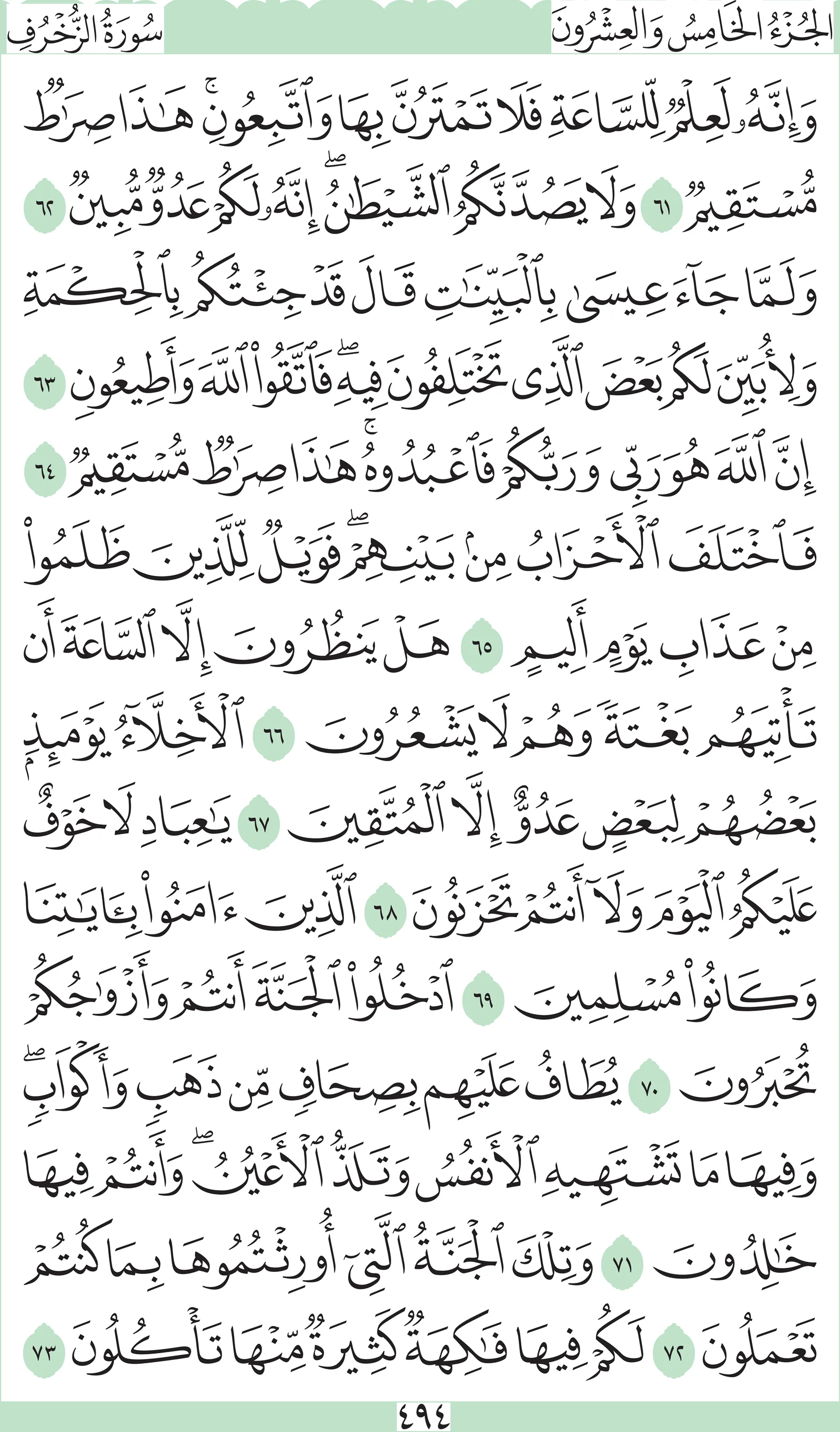 آيات من القرآن الكريم