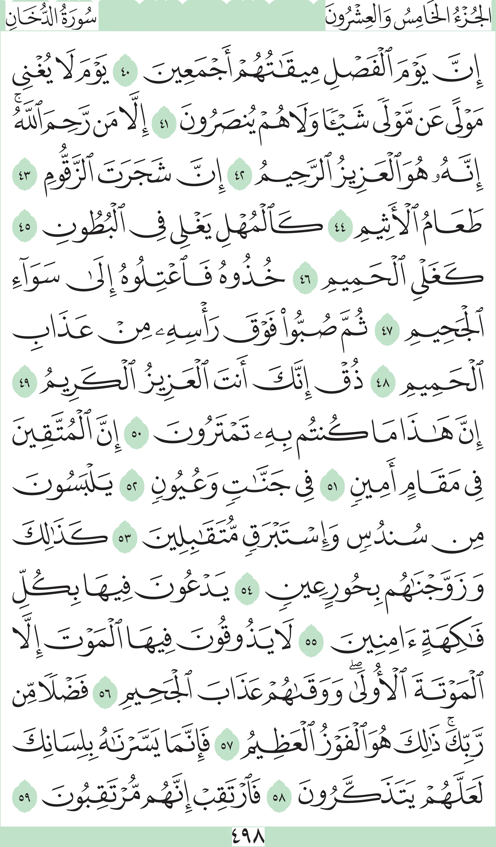 آيات من القرآن الكريم